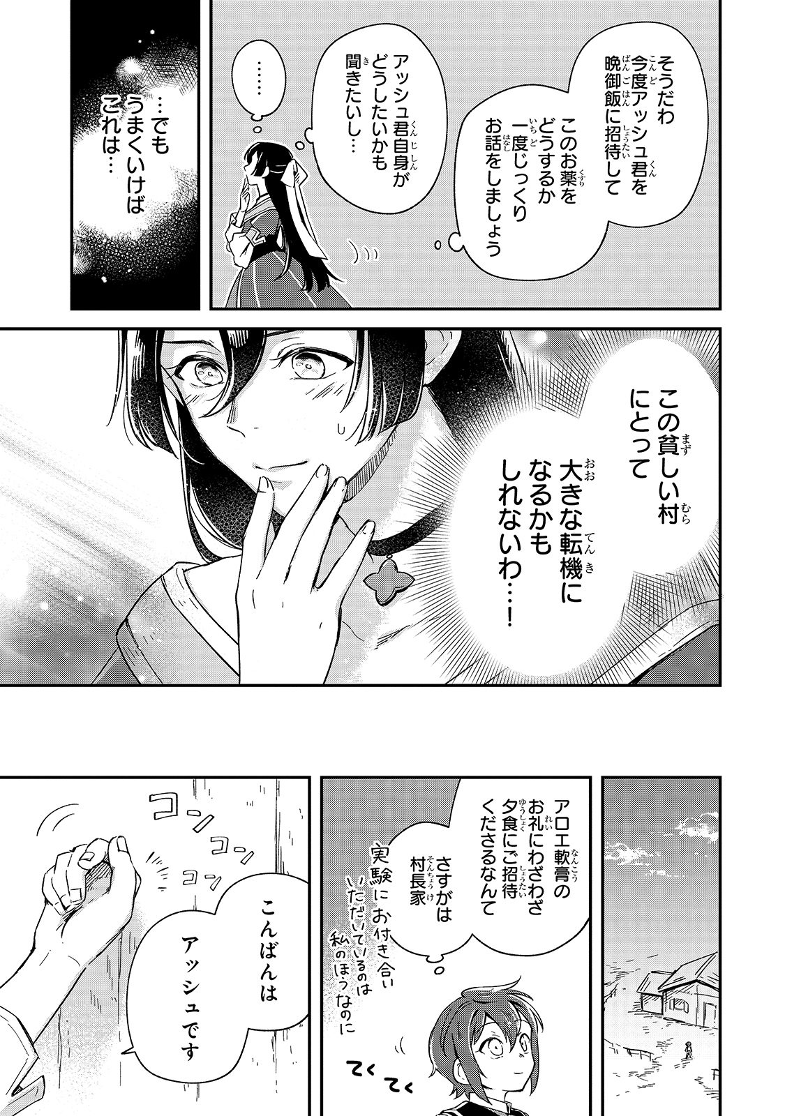 FUSHI NO KAMI: REBUILDING CIVILIZATION STARTS WITH A VILLAGE (MANGA) - raw - Chapter 7 - https://jpdd.ccdd.to/JPDD/fushinokamirebuildingcivilizationstartswithavillagemanga/175475/w112wy4uhew.jpg