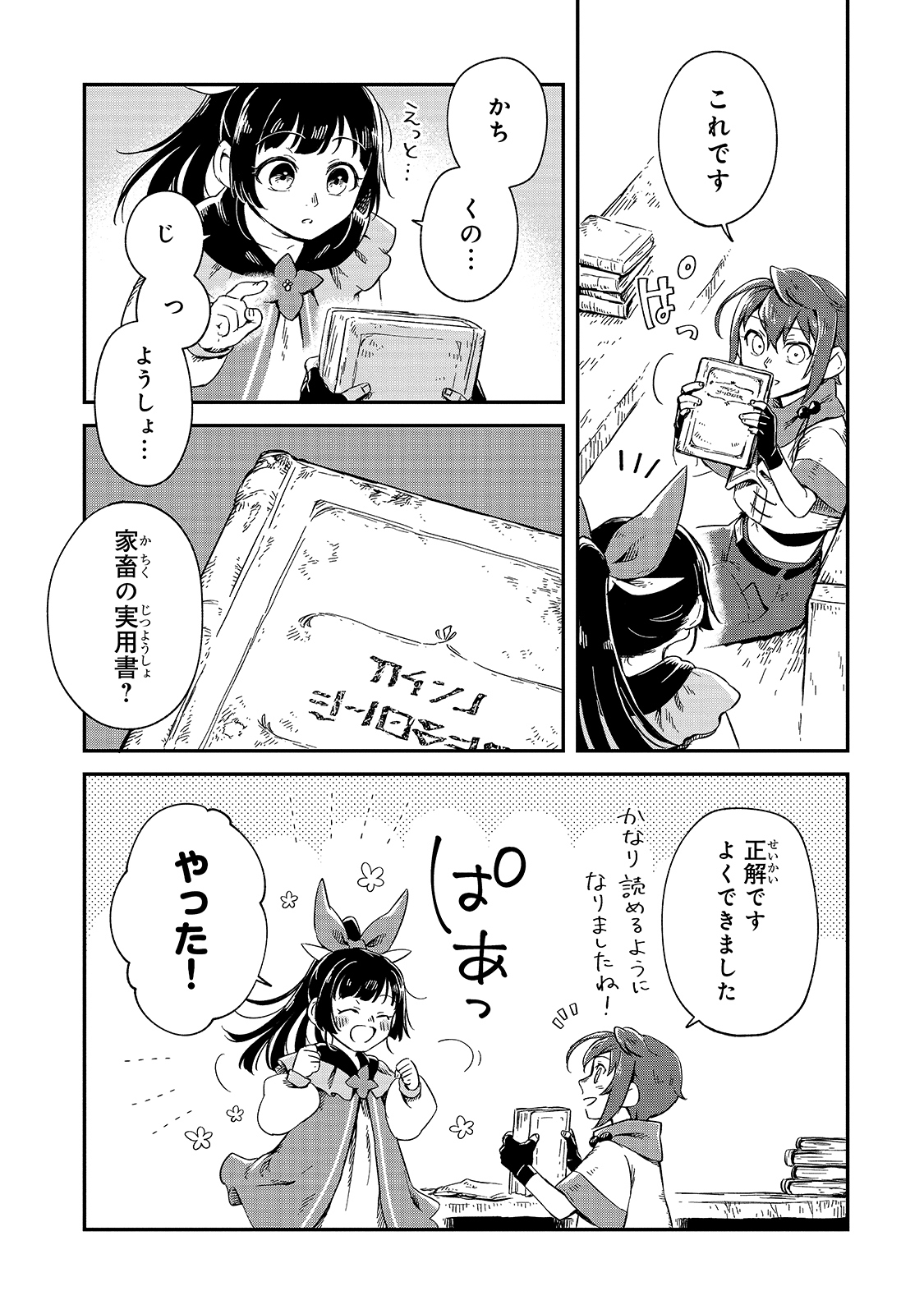 FUSHI NO KAMI: REBUILDING CIVILIZATION STARTS WITH A VILLAGE (MANGA) - raw - Chapter 7 - https://jpdd.ccdd.to/JPDD/fushinokamirebuildingcivilizationstartswithavillagemanga/175475/x02fjnhq05i.jpg