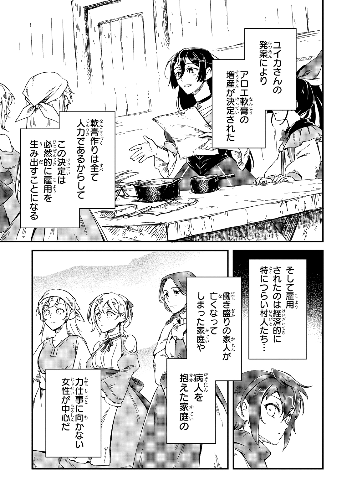 FUSHI NO KAMI: REBUILDING CIVILIZATION STARTS WITH A VILLAGE (MANGA) - raw - Chapter 8 - https://jpdd.ccdd.to/JPDD/fushinokamirebuildingcivilizationstartswithavillagemanga/181160/3t2qni4ufs4.jpg