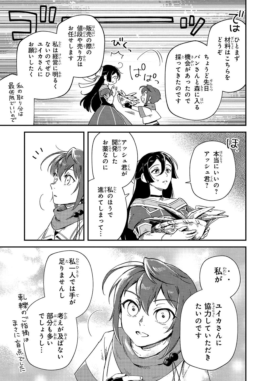 FUSHI NO KAMI: REBUILDING CIVILIZATION STARTS WITH A VILLAGE (MANGA) - raw - Chapter 8 - https://jpdd.ccdd.to/JPDD/fushinokamirebuildingcivilizationstartswithavillagemanga/181160/4uwq5yukdiy.jpg