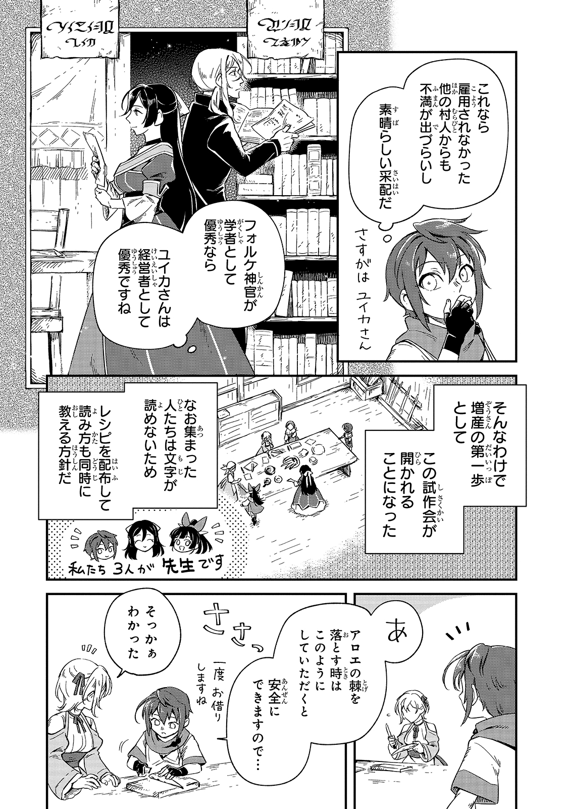 FUSHI NO KAMI: REBUILDING CIVILIZATION STARTS WITH A VILLAGE (MANGA) - raw - Chapter 8 - https://jpdd.ccdd.to/JPDD/fushinokamirebuildingcivilizationstartswithavillagemanga/181160/b1k4bamurcc.jpg