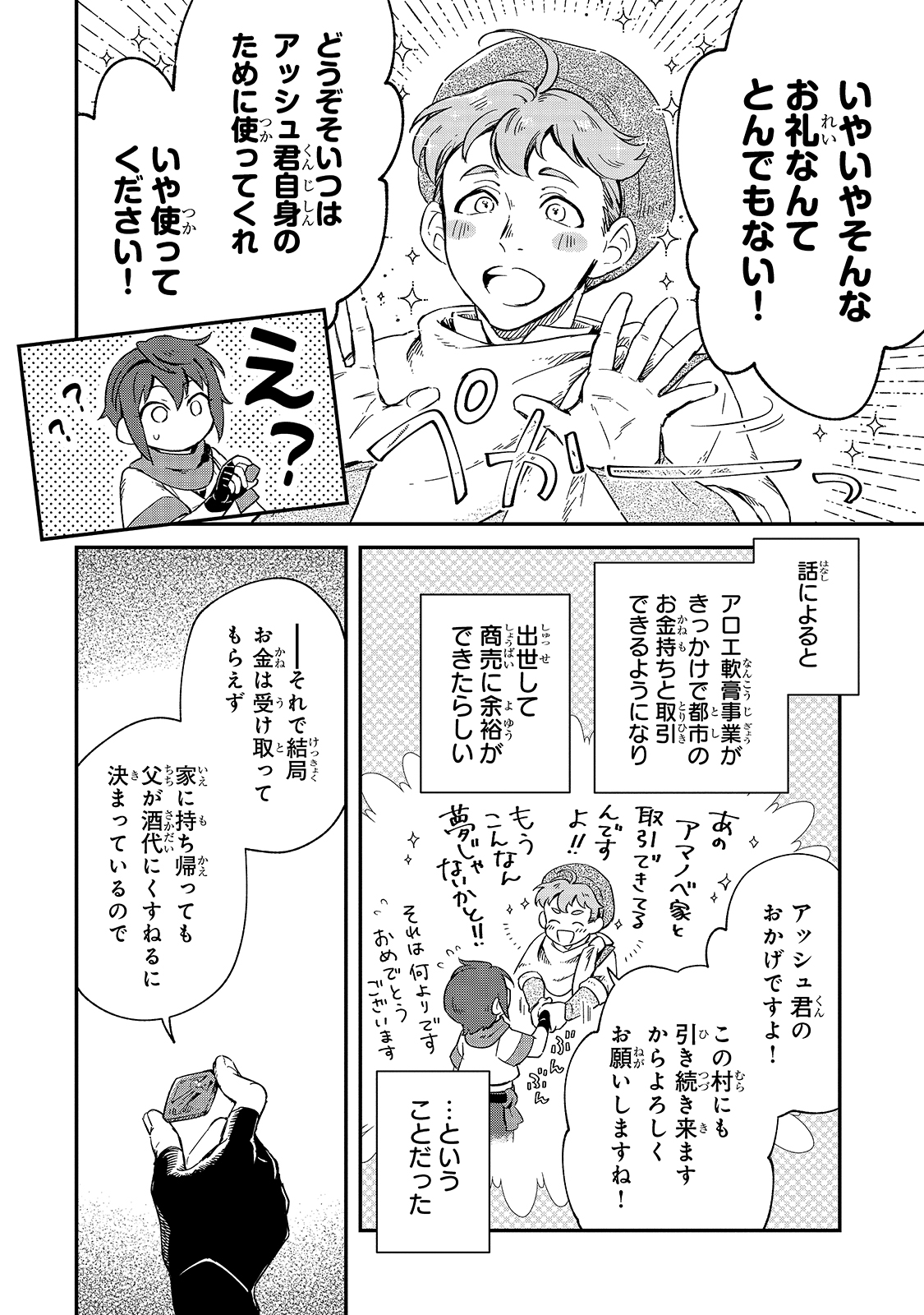 FUSHI NO KAMI: REBUILDING CIVILIZATION STARTS WITH A VILLAGE (MANGA) - raw - Chapter 8 - https://jpdd.ccdd.to/JPDD/fushinokamirebuildingcivilizationstartswithavillagemanga/181160/bktk3tvt1v2.jpg