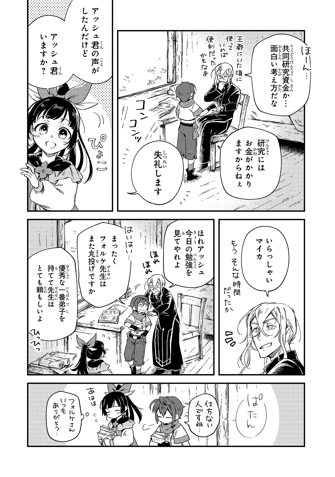 FUSHI NO KAMI: REBUILDING CIVILIZATION STARTS WITH A VILLAGE (MANGA) - raw - Chapter 8 - https://jpdd.ccdd.to/JPDD/fushinokamirebuildingcivilizationstartswithavillagemanga/181160/hpjgmjaawfd.jpg
