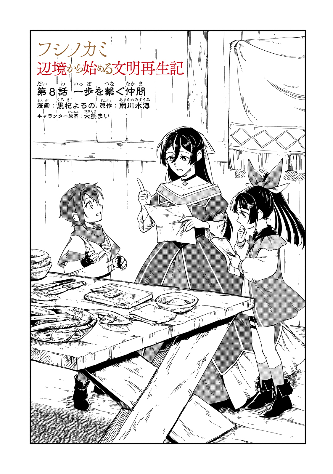 FUSHI NO KAMI: REBUILDING CIVILIZATION STARTS WITH A VILLAGE (MANGA) - raw - Chapter 8 - https://jpdd.ccdd.to/JPDD/fushinokamirebuildingcivilizationstartswithavillagemanga/181160/ifzr4duejb1.jpg