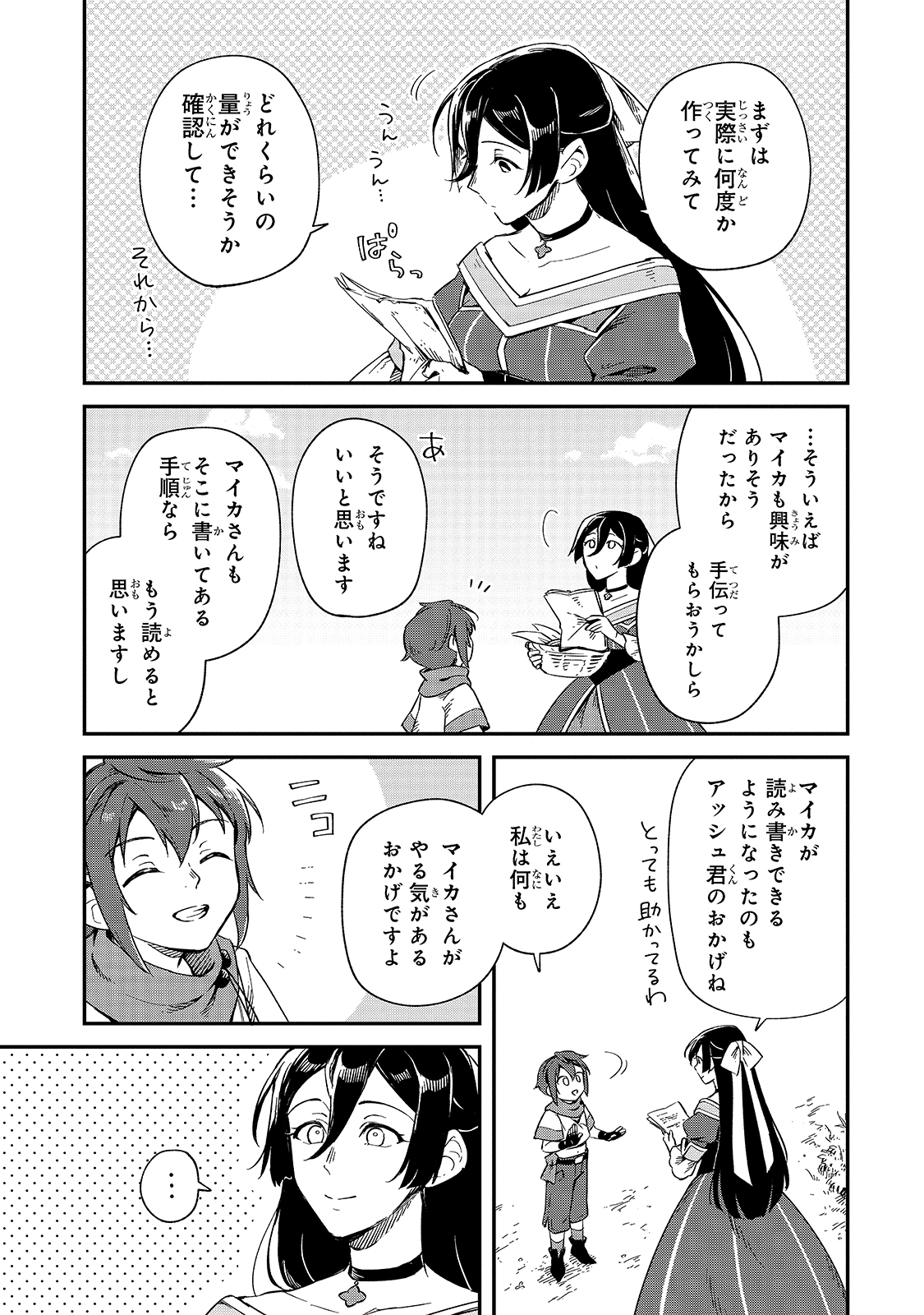 FUSHI NO KAMI: REBUILDING CIVILIZATION STARTS WITH A VILLAGE (MANGA) - raw - Chapter 8 - https://jpdd.ccdd.to/JPDD/fushinokamirebuildingcivilizationstartswithavillagemanga/181160/jpfw2lvrox4.jpg