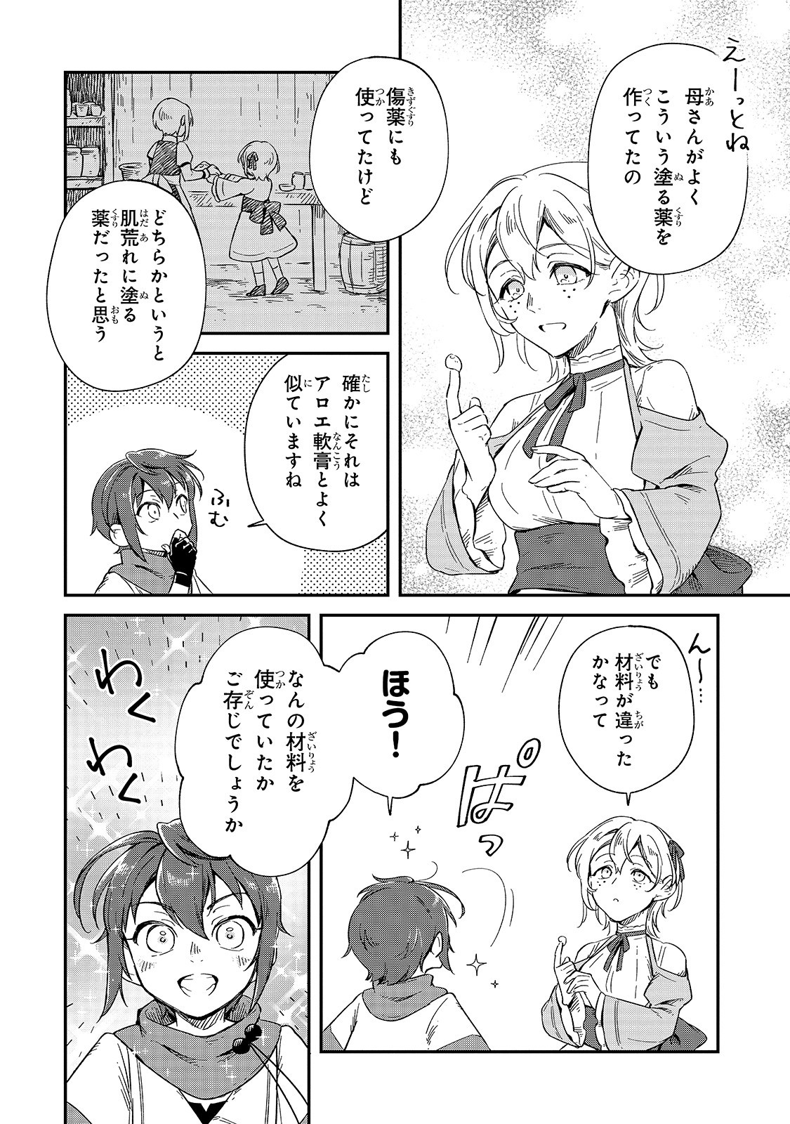 FUSHI NO KAMI: REBUILDING CIVILIZATION STARTS WITH A VILLAGE (MANGA) - raw - Chapter 8 - https://jpdd.ccdd.to/JPDD/fushinokamirebuildingcivilizationstartswithavillagemanga/181160/kybl4oitpu3.jpg