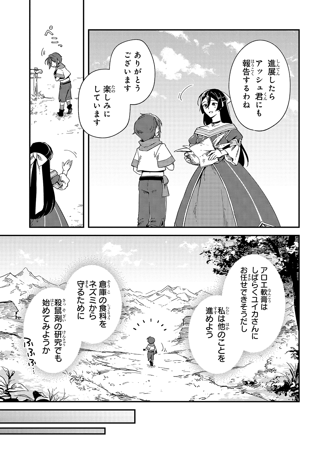 FUSHI NO KAMI: REBUILDING CIVILIZATION STARTS WITH A VILLAGE (MANGA) - raw - Chapter 8 - https://jpdd.ccdd.to/JPDD/fushinokamirebuildingcivilizationstartswithavillagemanga/181160/mo1d0im3a04.jpg