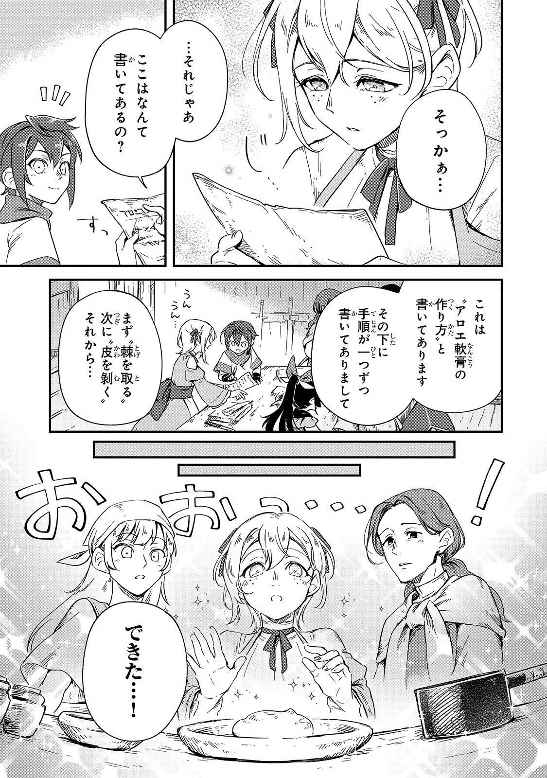 FUSHI NO KAMI: REBUILDING CIVILIZATION STARTS WITH A VILLAGE (MANGA) - raw - Chapter 8 - https://jpdd.ccdd.to/JPDD/fushinokamirebuildingcivilizationstartswithavillagemanga/181160/ngrsbm55coa.jpg
