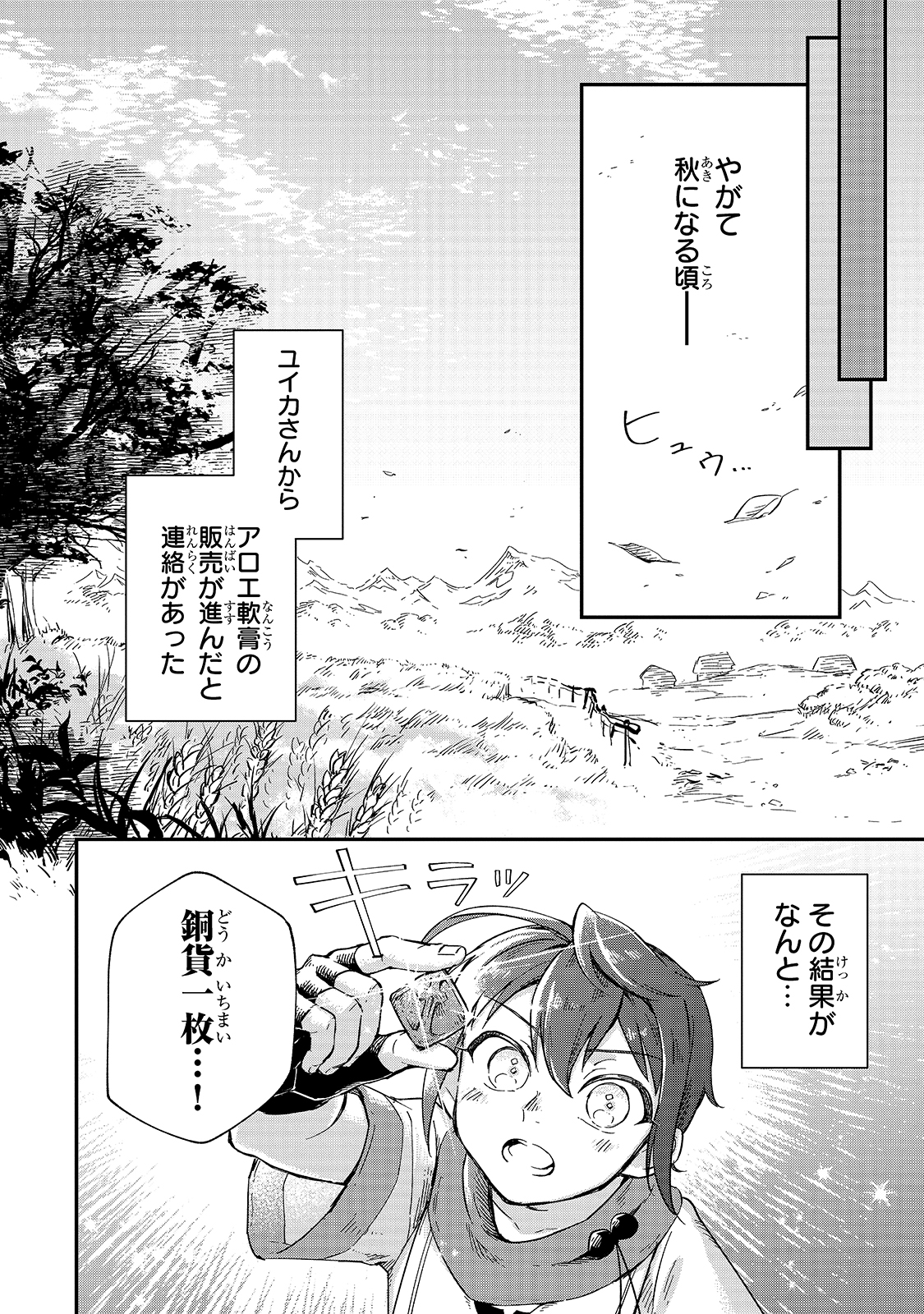 FUSHI NO KAMI: REBUILDING CIVILIZATION STARTS WITH A VILLAGE (MANGA) - raw - Chapter 8 - https://jpdd.ccdd.to/JPDD/fushinokamirebuildingcivilizationstartswithavillagemanga/181160/niy4nti5lcc.jpg