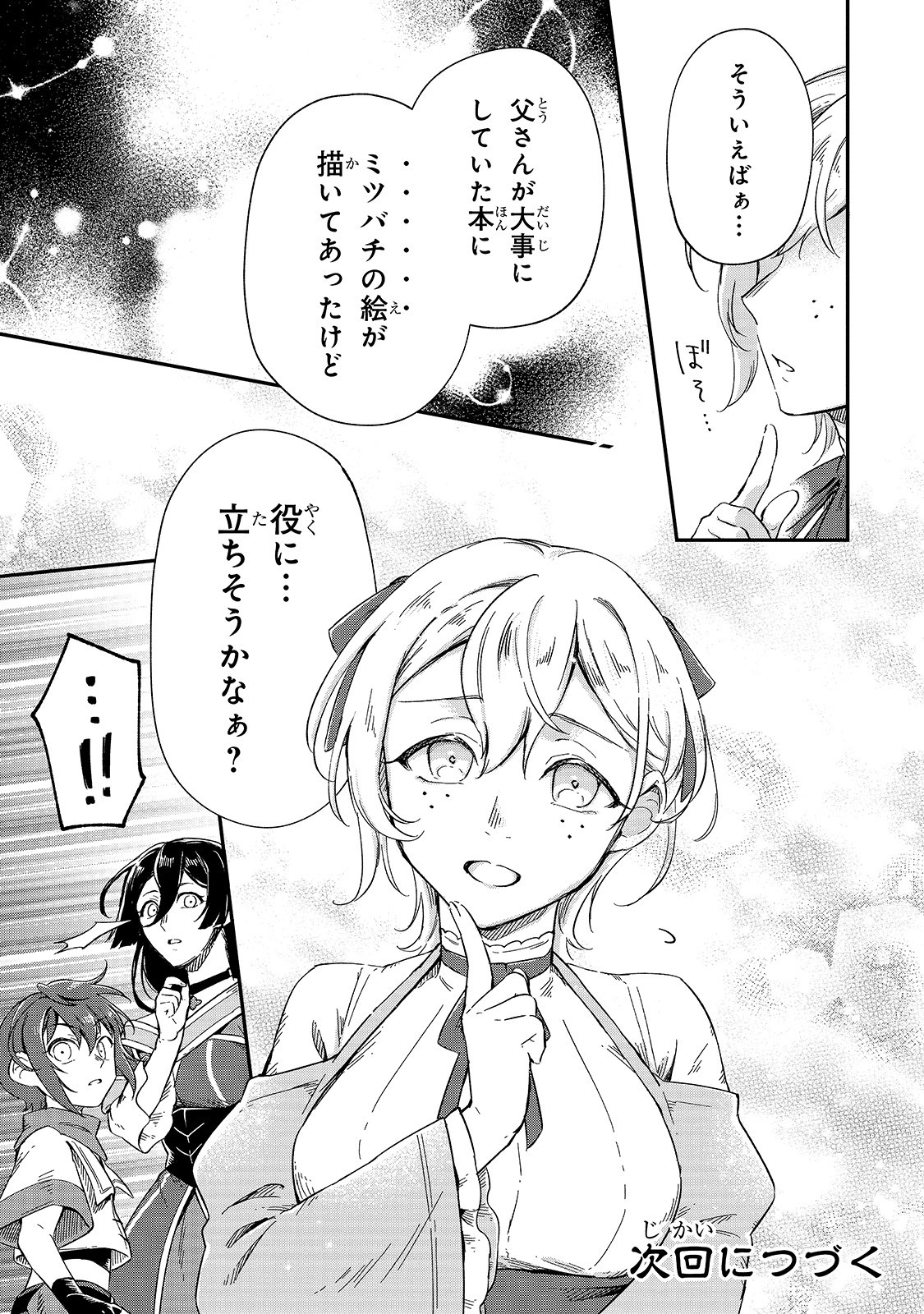 FUSHI NO KAMI: REBUILDING CIVILIZATION STARTS WITH A VILLAGE (MANGA) - raw - Chapter 8 - https://jpdd.ccdd.to/JPDD/fushinokamirebuildingcivilizationstartswithavillagemanga/181160/ny3zvez25bu.jpg