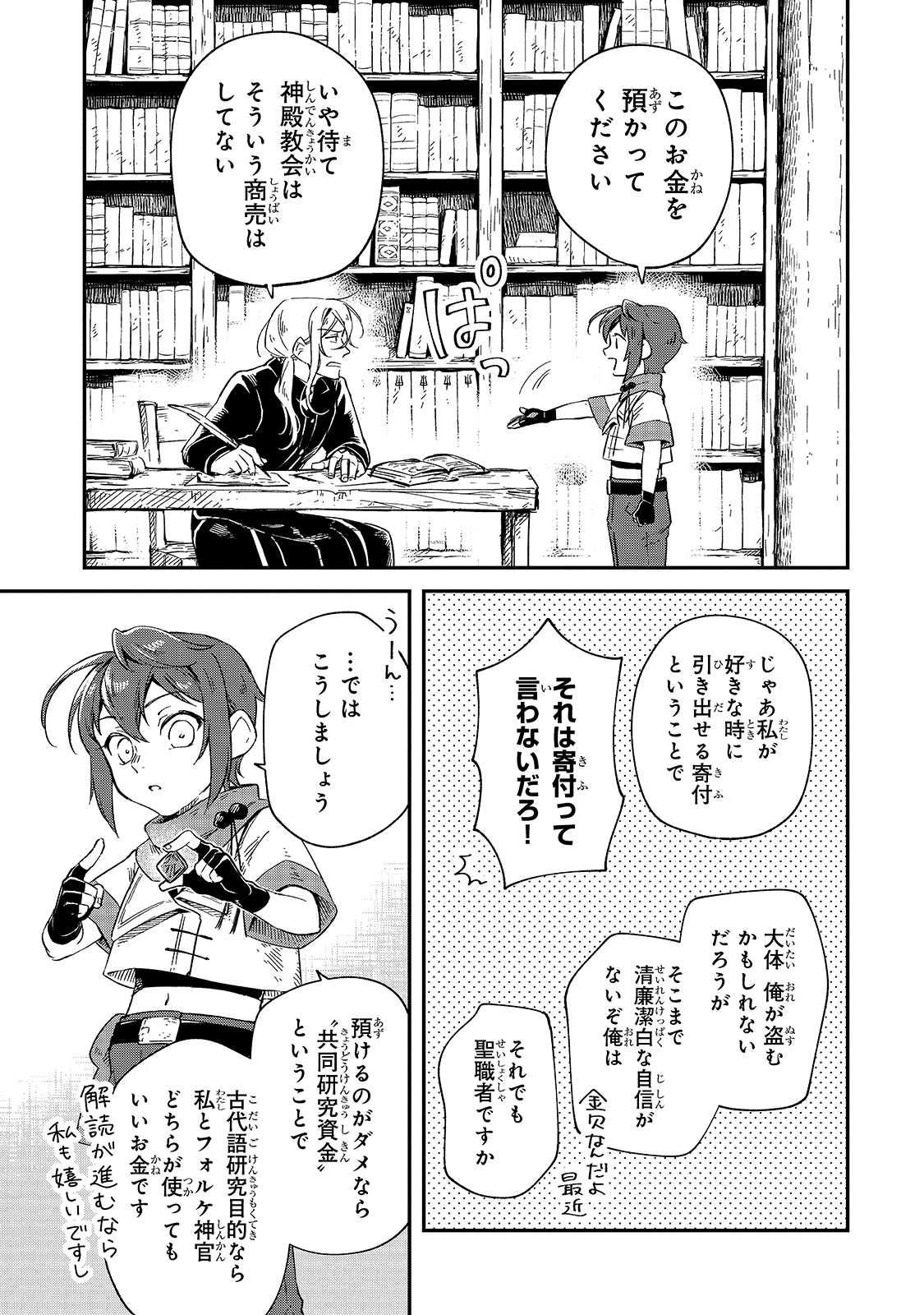 FUSHI NO KAMI: REBUILDING CIVILIZATION STARTS WITH A VILLAGE (MANGA) - raw - Chapter 8 - https://jpdd.ccdd.to/JPDD/fushinokamirebuildingcivilizationstartswithavillagemanga/181160/ofhy3sxshuu.jpg