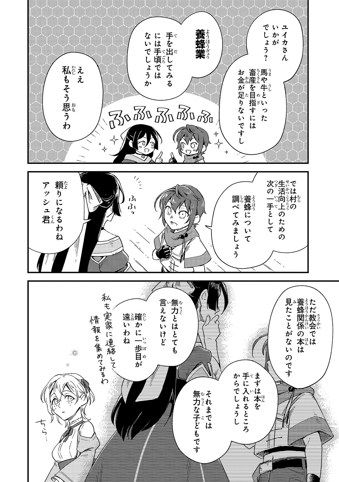 FUSHI NO KAMI: REBUILDING CIVILIZATION STARTS WITH A VILLAGE (MANGA) - raw - Chapter 8 - https://jpdd.ccdd.to/JPDD/fushinokamirebuildingcivilizationstartswithavillagemanga/181160/ouyeyziej3x.jpg