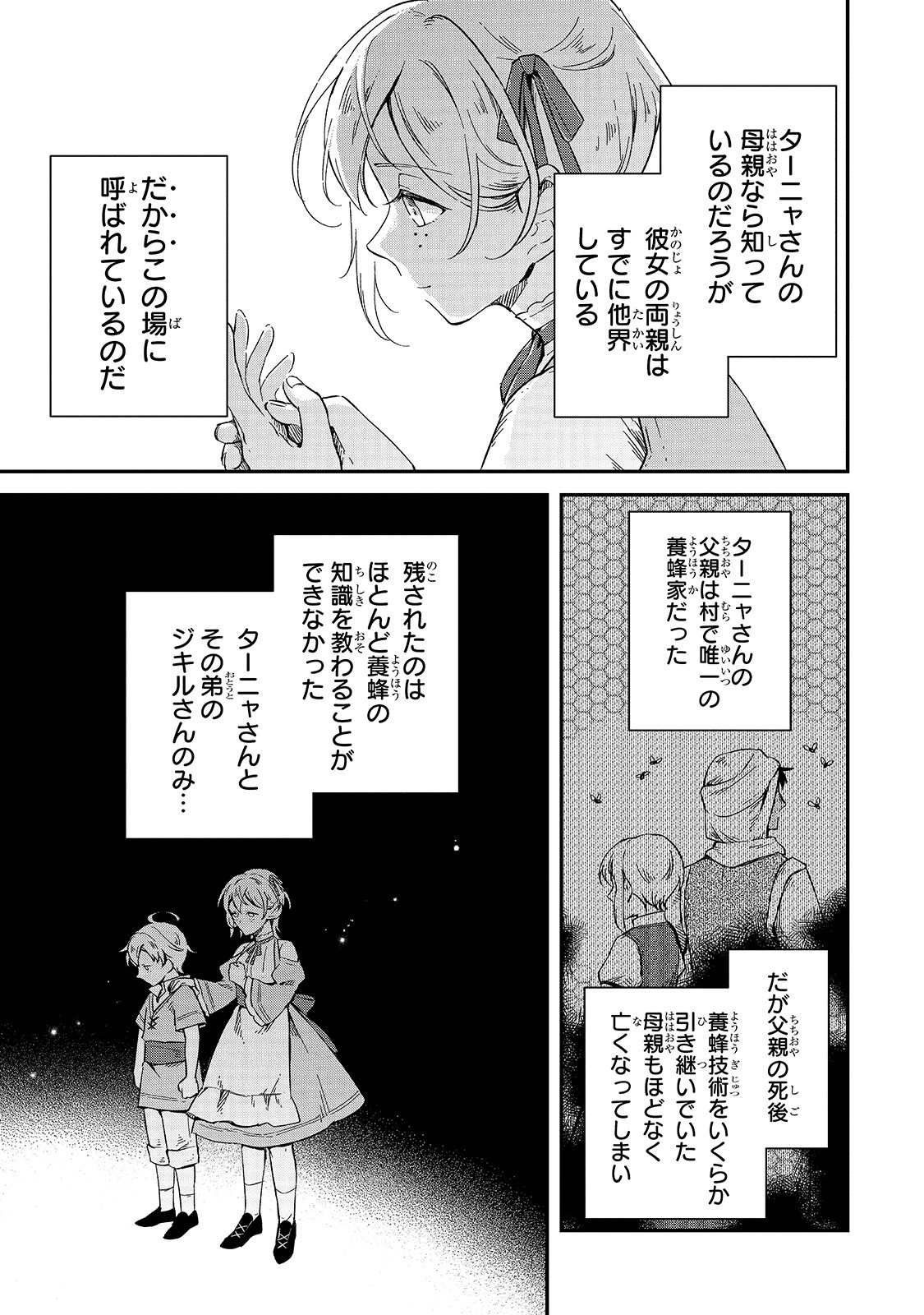FUSHI NO KAMI: REBUILDING CIVILIZATION STARTS WITH A VILLAGE (MANGA) - raw - Chapter 8 - https://jpdd.ccdd.to/JPDD/fushinokamirebuildingcivilizationstartswithavillagemanga/181160/pqprkbwgdp4.jpg