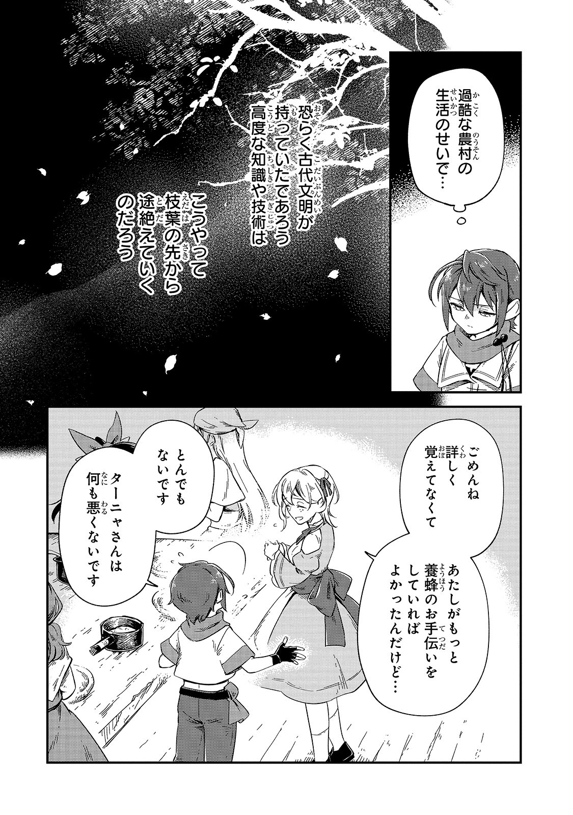 FUSHI NO KAMI: REBUILDING CIVILIZATION STARTS WITH A VILLAGE (MANGA) - raw - Chapter 8 - https://jpdd.ccdd.to/JPDD/fushinokamirebuildingcivilizationstartswithavillagemanga/181160/pshgx4myigp.jpg