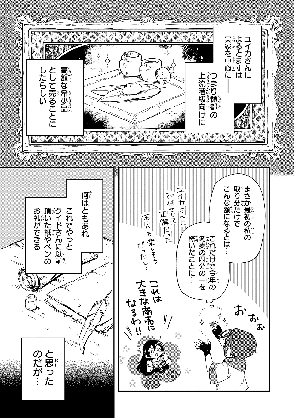 FUSHI NO KAMI: REBUILDING CIVILIZATION STARTS WITH A VILLAGE (MANGA) - raw - Chapter 8 - https://jpdd.ccdd.to/JPDD/fushinokamirebuildingcivilizationstartswithavillagemanga/181160/u4nnaix13y0.jpg