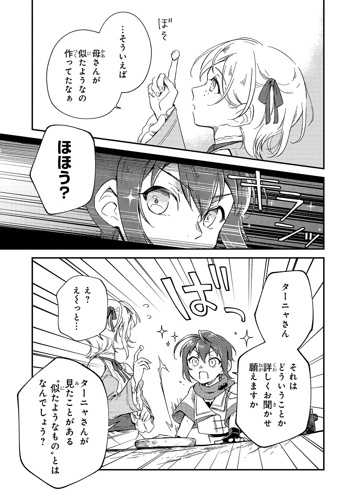 FUSHI NO KAMI: REBUILDING CIVILIZATION STARTS WITH A VILLAGE (MANGA) - raw - Chapter 8 - https://jpdd.ccdd.to/JPDD/fushinokamirebuildingcivilizationstartswithavillagemanga/181160/vti1izwi44l.jpg