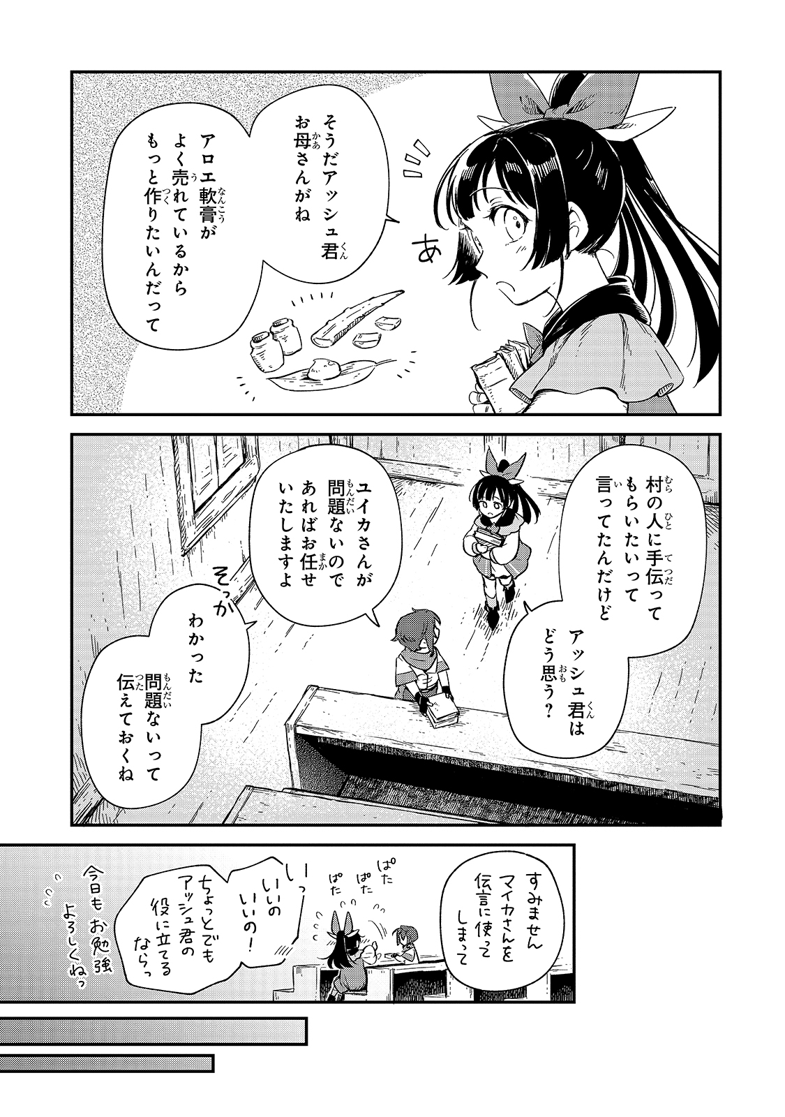 FUSHI NO KAMI: REBUILDING CIVILIZATION STARTS WITH A VILLAGE (MANGA) - raw - Chapter 8 - https://jpdd.ccdd.to/JPDD/fushinokamirebuildingcivilizationstartswithavillagemanga/181160/wvvulnh5vmq.jpg