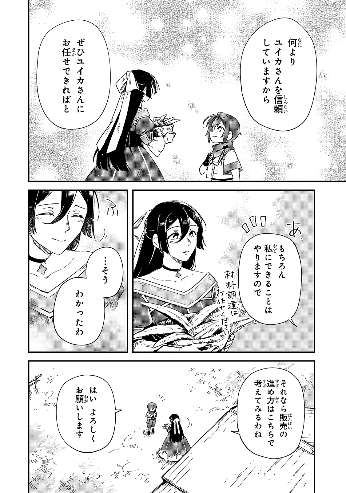 FUSHI NO KAMI: REBUILDING CIVILIZATION STARTS WITH A VILLAGE (MANGA) - raw - Chapter 8 - https://jpdd.ccdd.to/JPDD/fushinokamirebuildingcivilizationstartswithavillagemanga/181160/wwhu1x4erc3.jpg