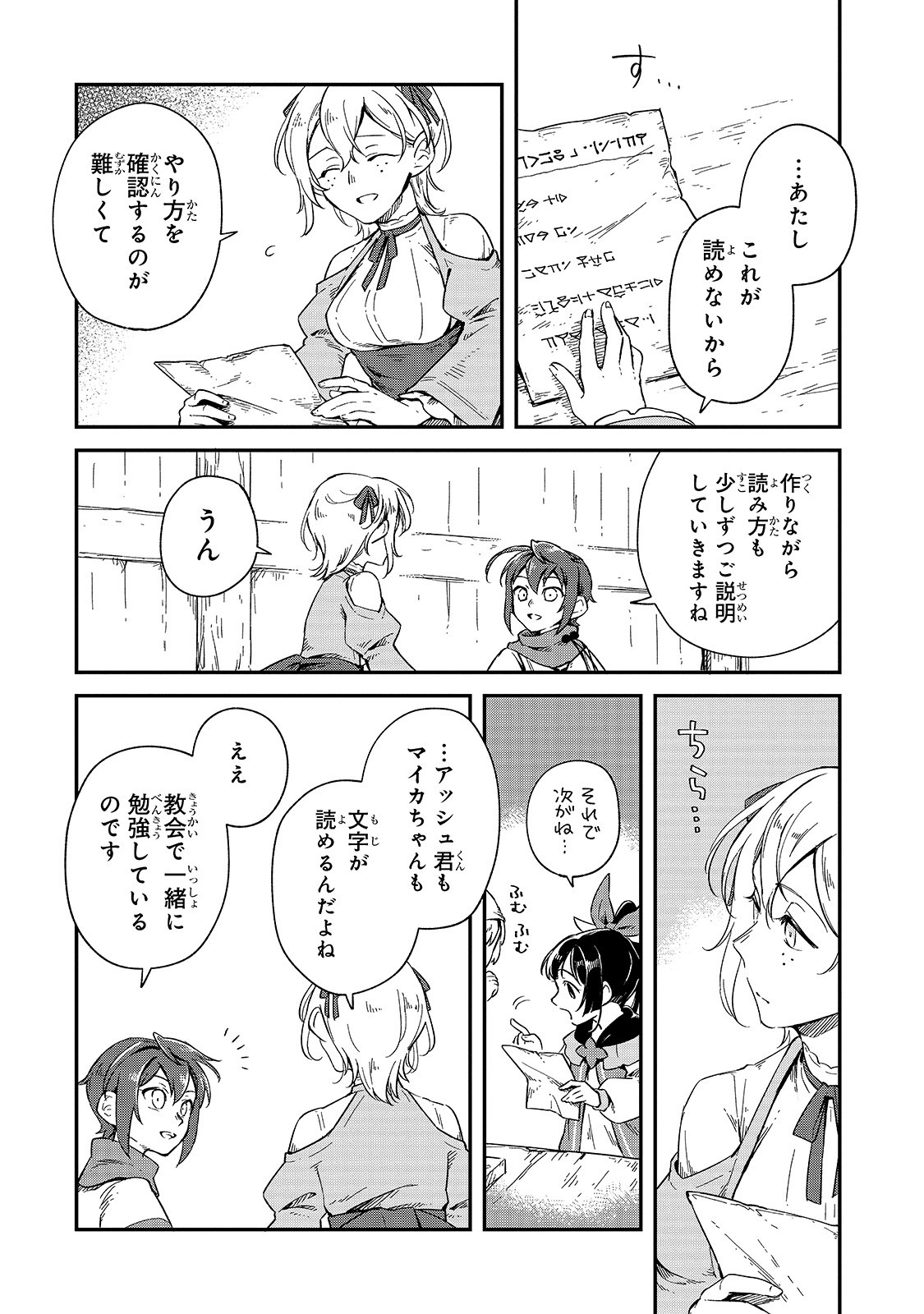 FUSHI NO KAMI: REBUILDING CIVILIZATION STARTS WITH A VILLAGE (MANGA) - raw - Chapter 8 - https://jpdd.ccdd.to/JPDD/fushinokamirebuildingcivilizationstartswithavillagemanga/181160/xq2grakylc4.jpg
