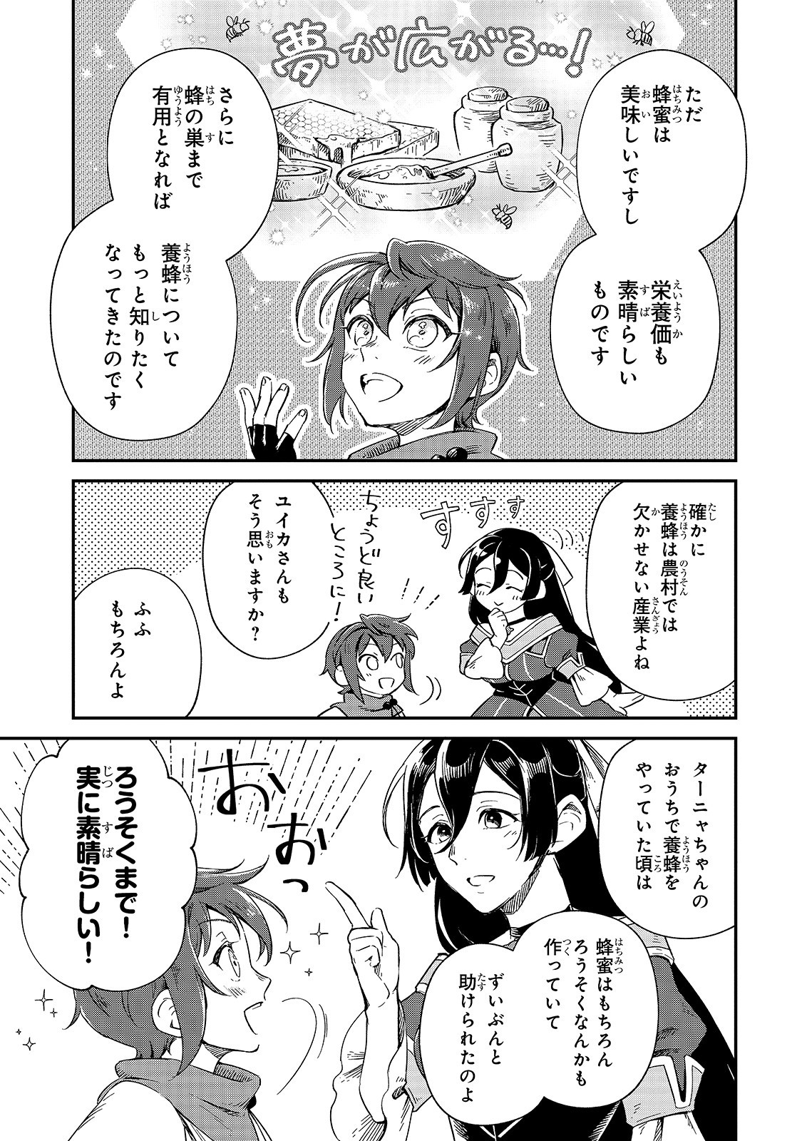 FUSHI NO KAMI: REBUILDING CIVILIZATION STARTS WITH A VILLAGE (MANGA) - raw - Chapter 8 - https://jpdd.ccdd.to/JPDD/fushinokamirebuildingcivilizationstartswithavillagemanga/181160/yt4tqeskyhq.jpg