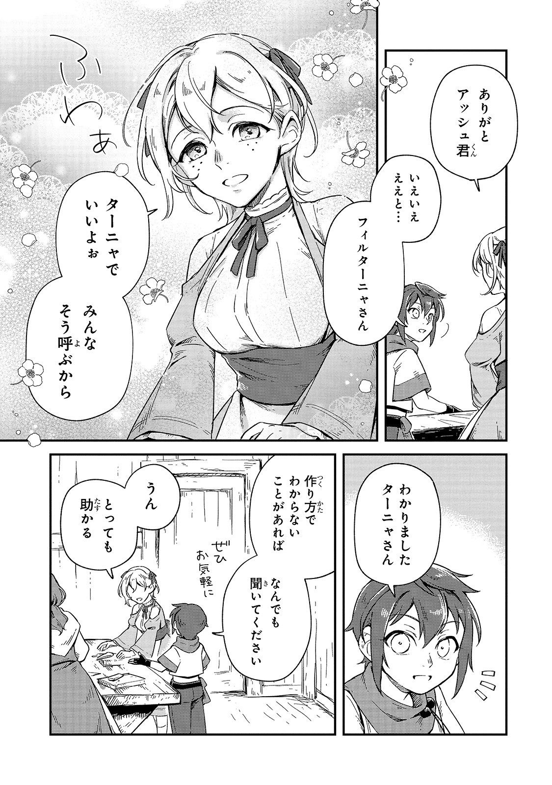 FUSHI NO KAMI: REBUILDING CIVILIZATION STARTS WITH A VILLAGE (MANGA) - raw - Chapter 8 - https://jpdd.ccdd.to/JPDD/fushinokamirebuildingcivilizationstartswithavillagemanga/181160/yy45eurzmxm.jpg