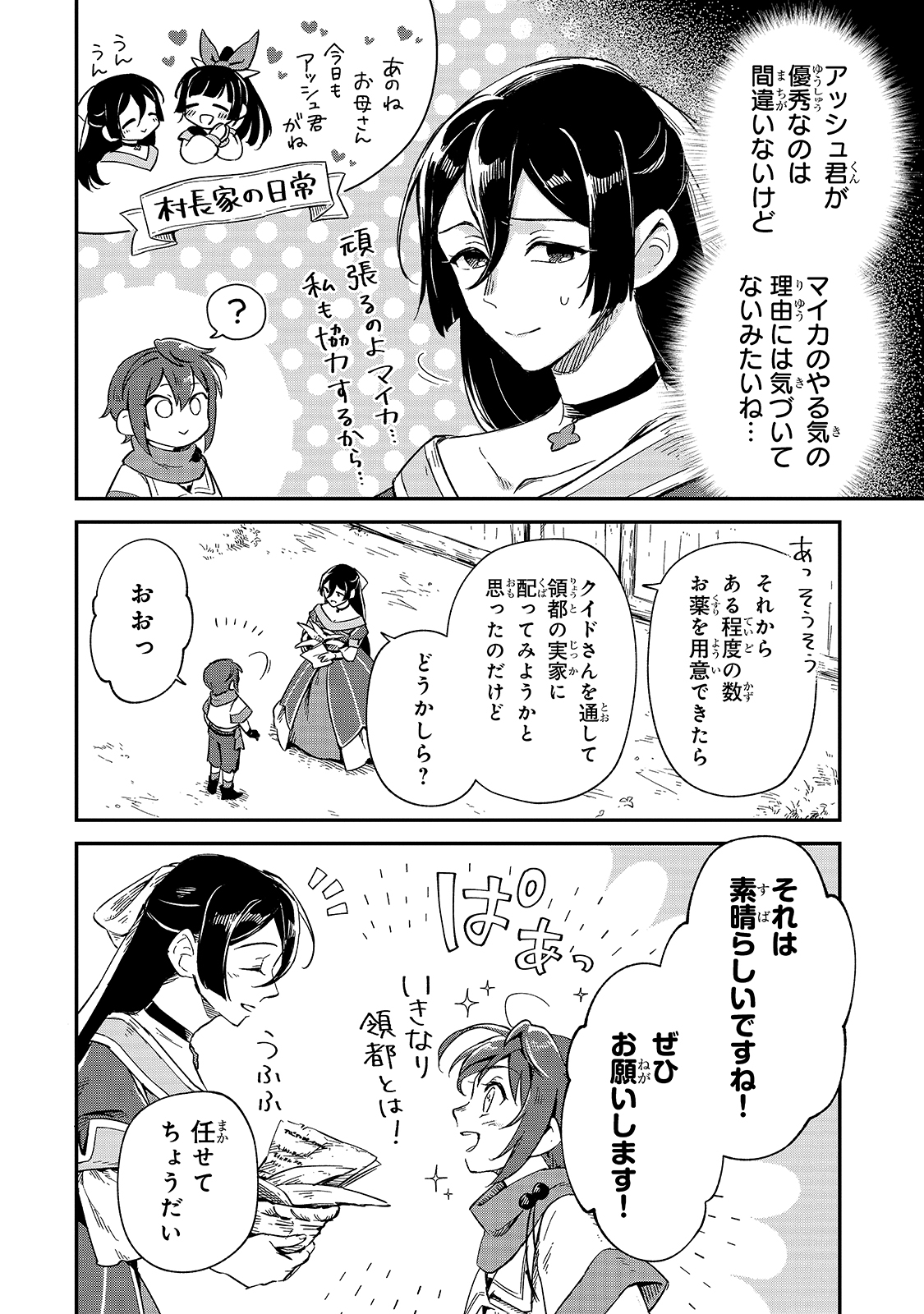 FUSHI NO KAMI: REBUILDING CIVILIZATION STARTS WITH A VILLAGE (MANGA) - raw - Chapter 8 - https://jpdd.ccdd.to/JPDD/fushinokamirebuildingcivilizationstartswithavillagemanga/181160/zobr1bsgzqx.jpg