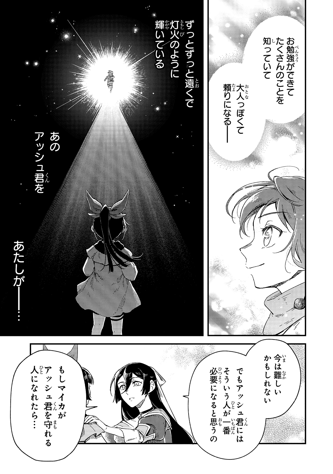 FUSHI NO KAMI: REBUILDING CIVILIZATION STARTS WITH A VILLAGE (MANGA) - raw - Chapter 9 - https://jpdd.ccdd.to/JPDD/fushinokamirebuildingcivilizationstartswithavillagemanga/185403/0e0mrlpyy5h.jpg