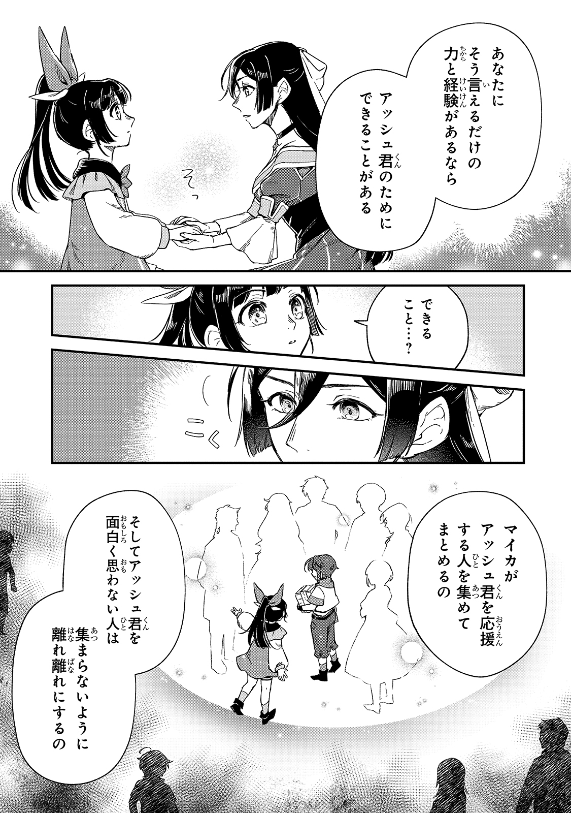 FUSHI NO KAMI: REBUILDING CIVILIZATION STARTS WITH A VILLAGE (MANGA) - raw - Chapter 9 - https://jpdd.ccdd.to/JPDD/fushinokamirebuildingcivilizationstartswithavillagemanga/185403/1j25vnx0wng.jpg