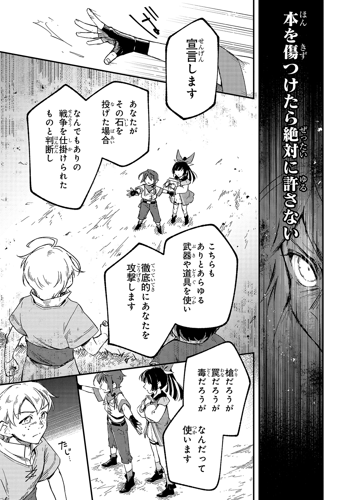 FUSHI NO KAMI: REBUILDING CIVILIZATION STARTS WITH A VILLAGE (MANGA) - raw - Chapter 9 - https://jpdd.ccdd.to/JPDD/fushinokamirebuildingcivilizationstartswithavillagemanga/185403/1tb0nhkosaz.jpg