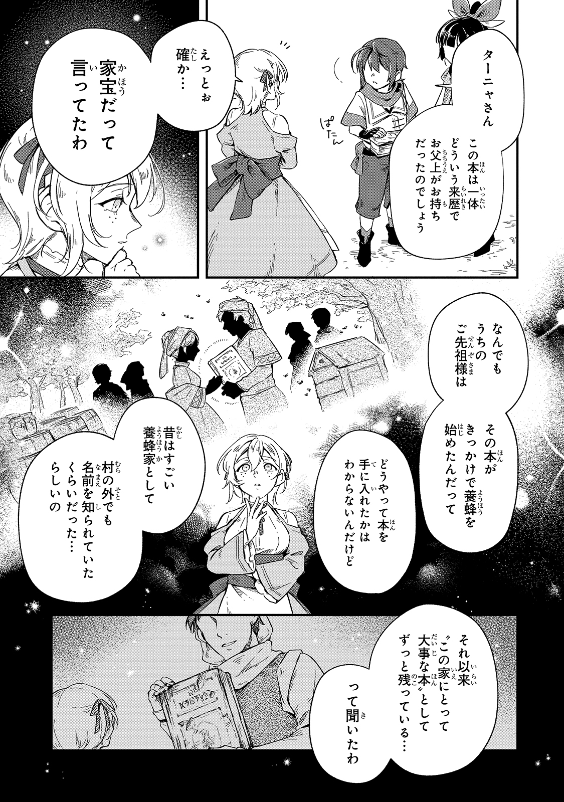 FUSHI NO KAMI: REBUILDING CIVILIZATION STARTS WITH A VILLAGE (MANGA) - raw - Chapter 9 - https://jpdd.ccdd.to/JPDD/fushinokamirebuildingcivilizationstartswithavillagemanga/185403/31d4jje02la.jpg