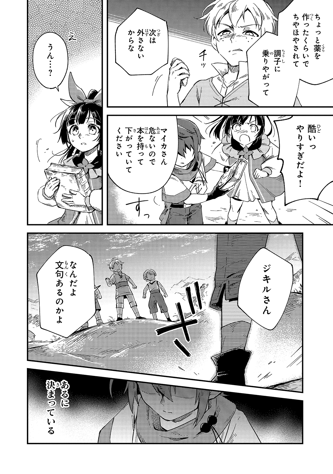 FUSHI NO KAMI: REBUILDING CIVILIZATION STARTS WITH A VILLAGE (MANGA) - raw - Chapter 9 - https://jpdd.ccdd.to/JPDD/fushinokamirebuildingcivilizationstartswithavillagemanga/185403/4lpkscwlk4o.jpg