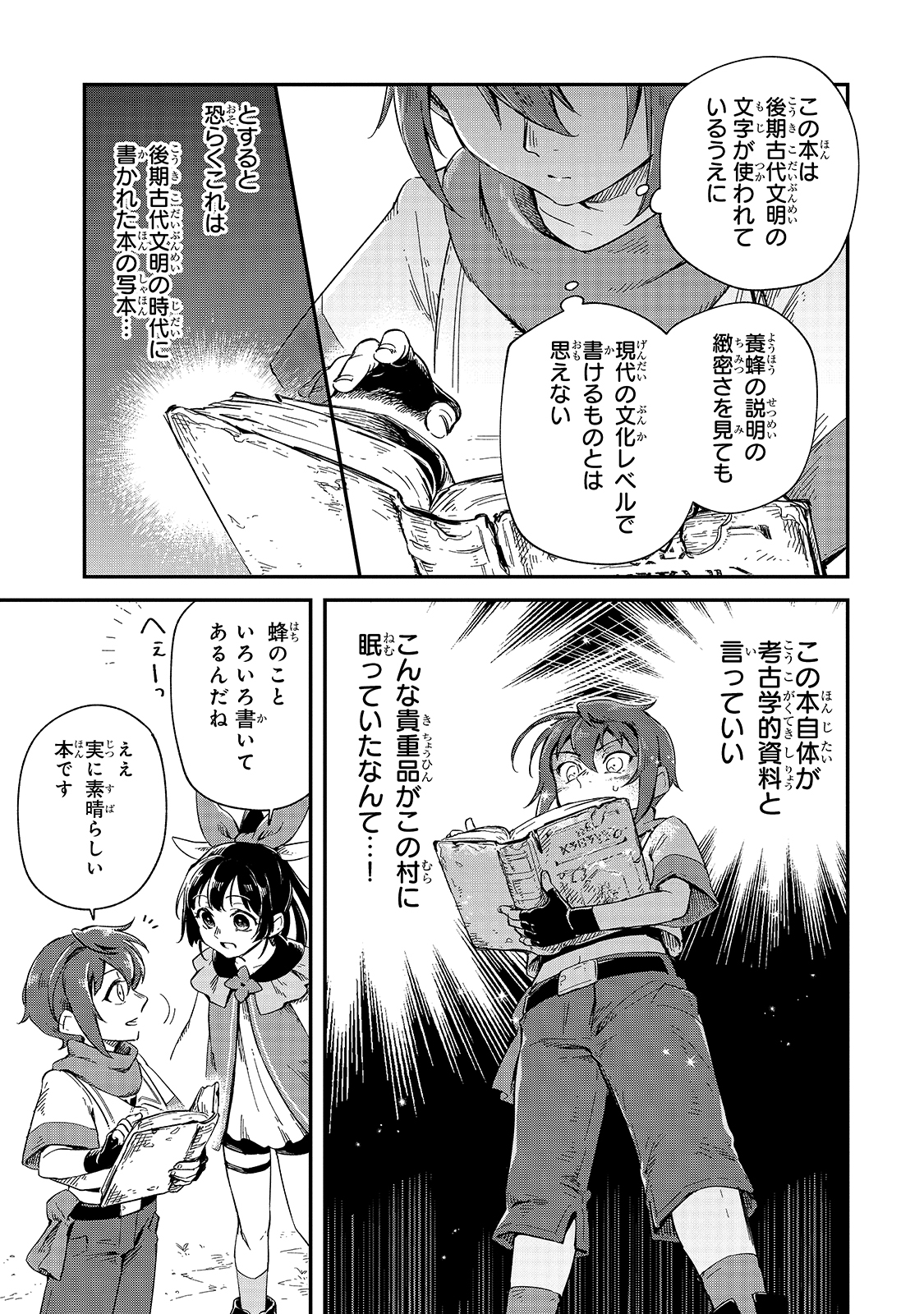 FUSHI NO KAMI: REBUILDING CIVILIZATION STARTS WITH A VILLAGE (MANGA) - raw - Chapter 9 - https://jpdd.ccdd.to/JPDD/fushinokamirebuildingcivilizationstartswithavillagemanga/185403/5knsb2p5it2.jpg