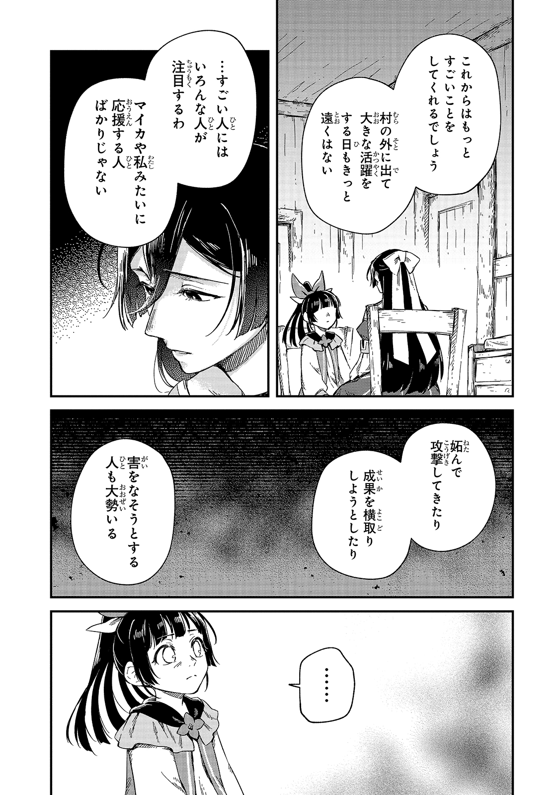 FUSHI NO KAMI: REBUILDING CIVILIZATION STARTS WITH A VILLAGE (MANGA) - raw - Chapter 9 - https://jpdd.ccdd.to/JPDD/fushinokamirebuildingcivilizationstartswithavillagemanga/185403/5om0hegzluz.jpg