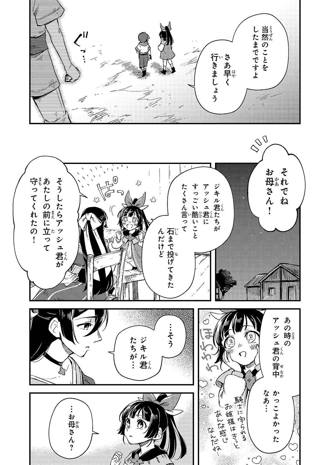 FUSHI NO KAMI: REBUILDING CIVILIZATION STARTS WITH A VILLAGE (MANGA) - raw - Chapter 9 - https://jpdd.ccdd.to/JPDD/fushinokamirebuildingcivilizationstartswithavillagemanga/185403/aydrh4mp1eo.jpg
