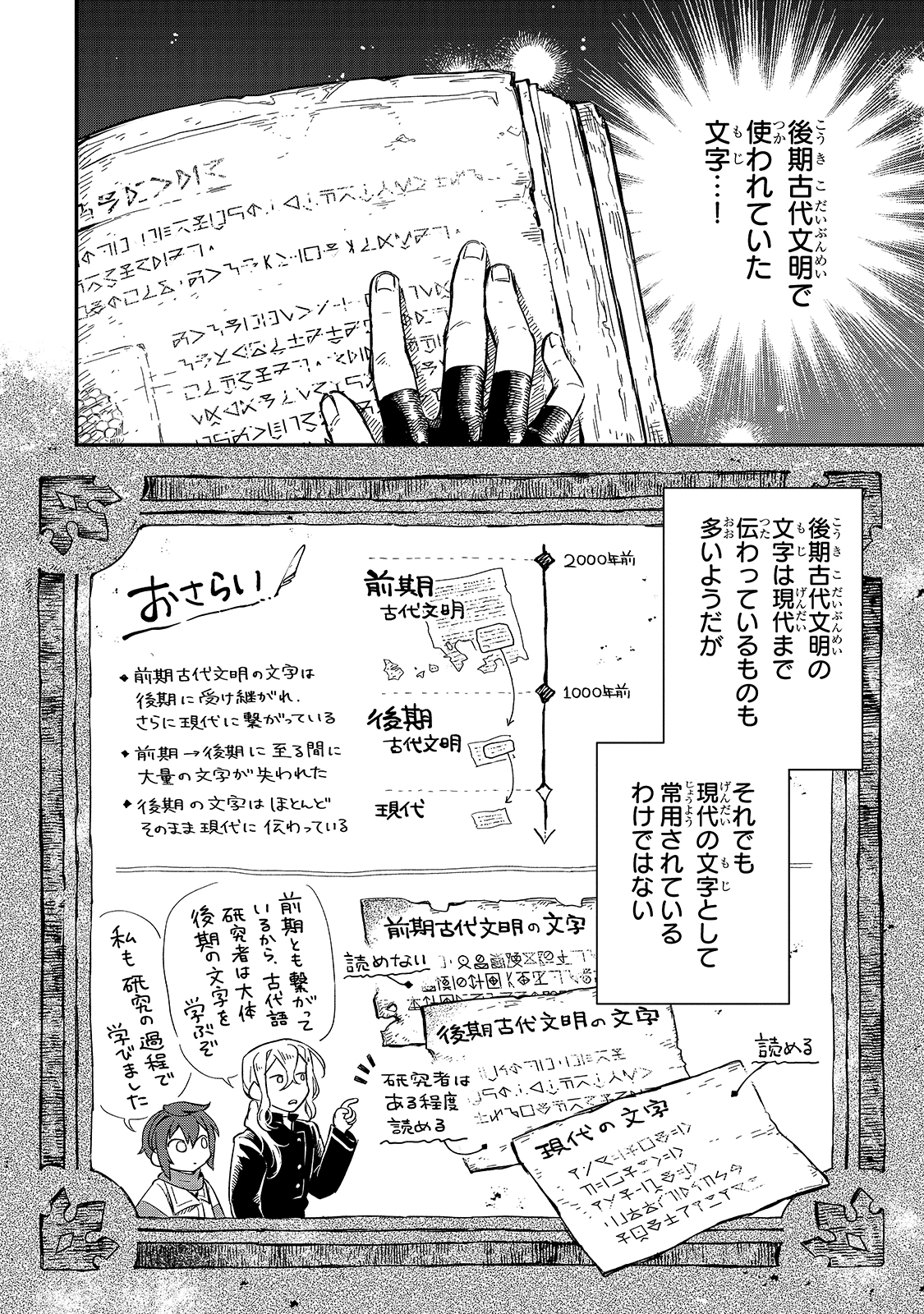 FUSHI NO KAMI: REBUILDING CIVILIZATION STARTS WITH A VILLAGE (MANGA) - raw - Chapter 9 - https://jpdd.ccdd.to/JPDD/fushinokamirebuildingcivilizationstartswithavillagemanga/185403/bhpdmozn0q3.jpg