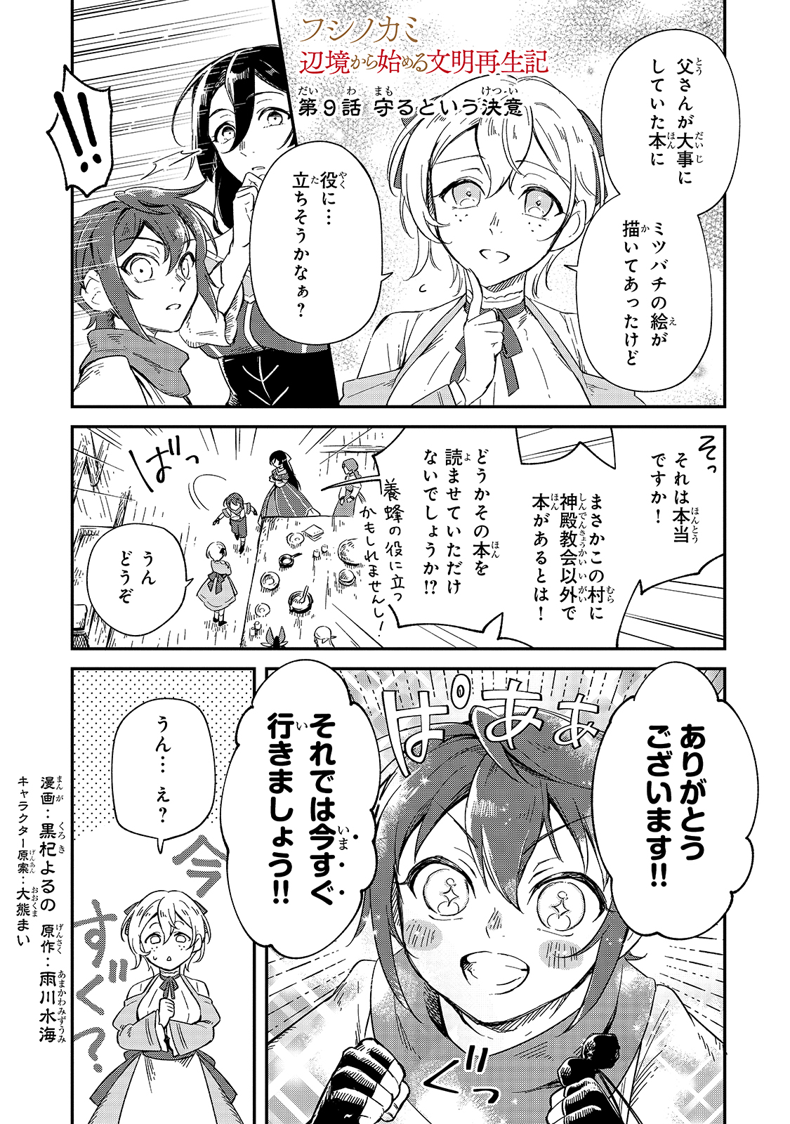 FUSHI NO KAMI: REBUILDING CIVILIZATION STARTS WITH A VILLAGE (MANGA) - raw - Chapter 9 - https://jpdd.ccdd.to/JPDD/fushinokamirebuildingcivilizationstartswithavillagemanga/185403/cciv1e2usjx.jpg
