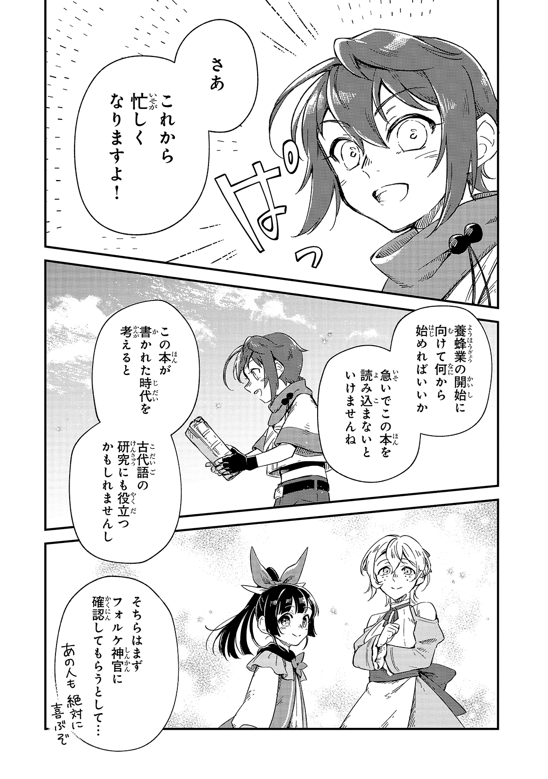 FUSHI NO KAMI: REBUILDING CIVILIZATION STARTS WITH A VILLAGE (MANGA) - raw - Chapter 9 - https://jpdd.ccdd.to/JPDD/fushinokamirebuildingcivilizationstartswithavillagemanga/185403/cgkuvioz1lf.jpg
