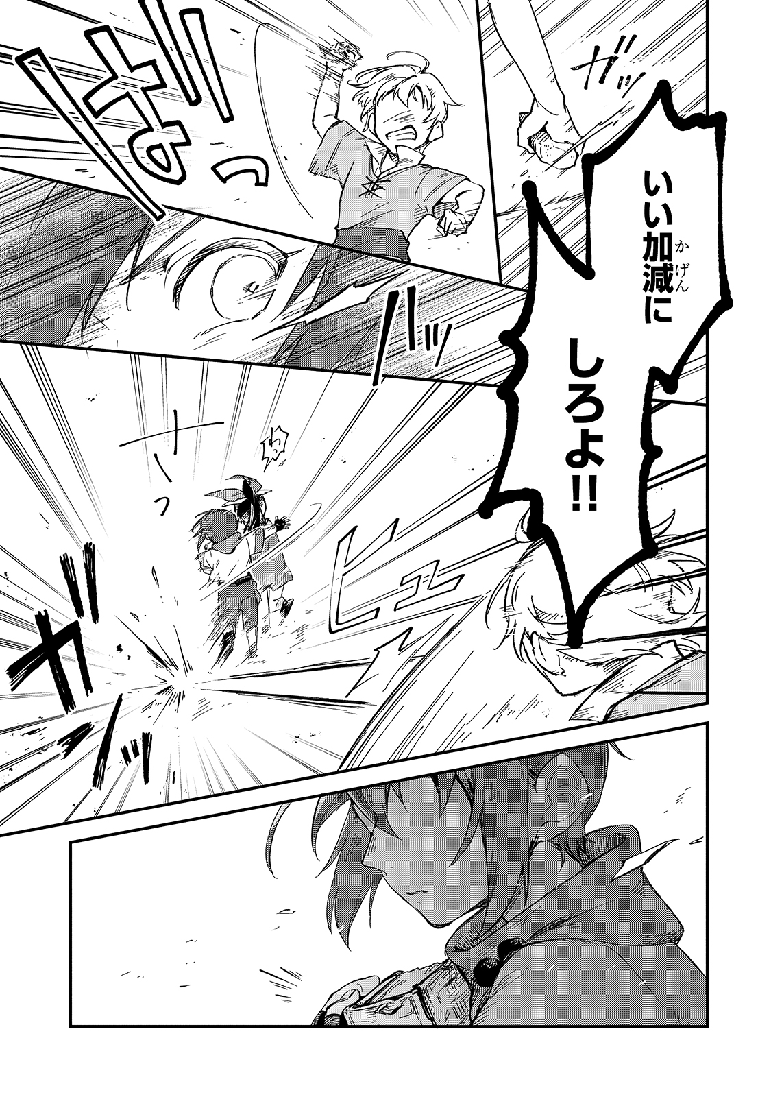 FUSHI NO KAMI: REBUILDING CIVILIZATION STARTS WITH A VILLAGE (MANGA) - raw - Chapter 9 - https://jpdd.ccdd.to/JPDD/fushinokamirebuildingcivilizationstartswithavillagemanga/185403/dfkvamlmw3v.jpg