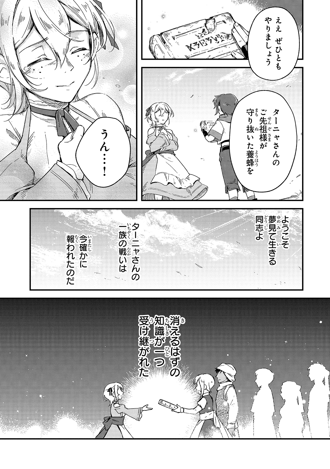 FUSHI NO KAMI: REBUILDING CIVILIZATION STARTS WITH A VILLAGE (MANGA) - raw - Chapter 9 - https://jpdd.ccdd.to/JPDD/fushinokamirebuildingcivilizationstartswithavillagemanga/185403/dwmtb0j5ucn.jpg