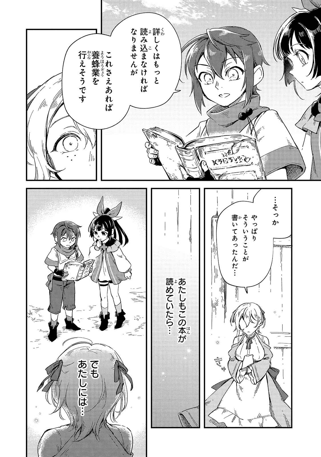 FUSHI NO KAMI: REBUILDING CIVILIZATION STARTS WITH A VILLAGE (MANGA) - raw - Chapter 9 - https://jpdd.ccdd.to/JPDD/fushinokamirebuildingcivilizationstartswithavillagemanga/185403/e0a2q3fy4zo.jpg
