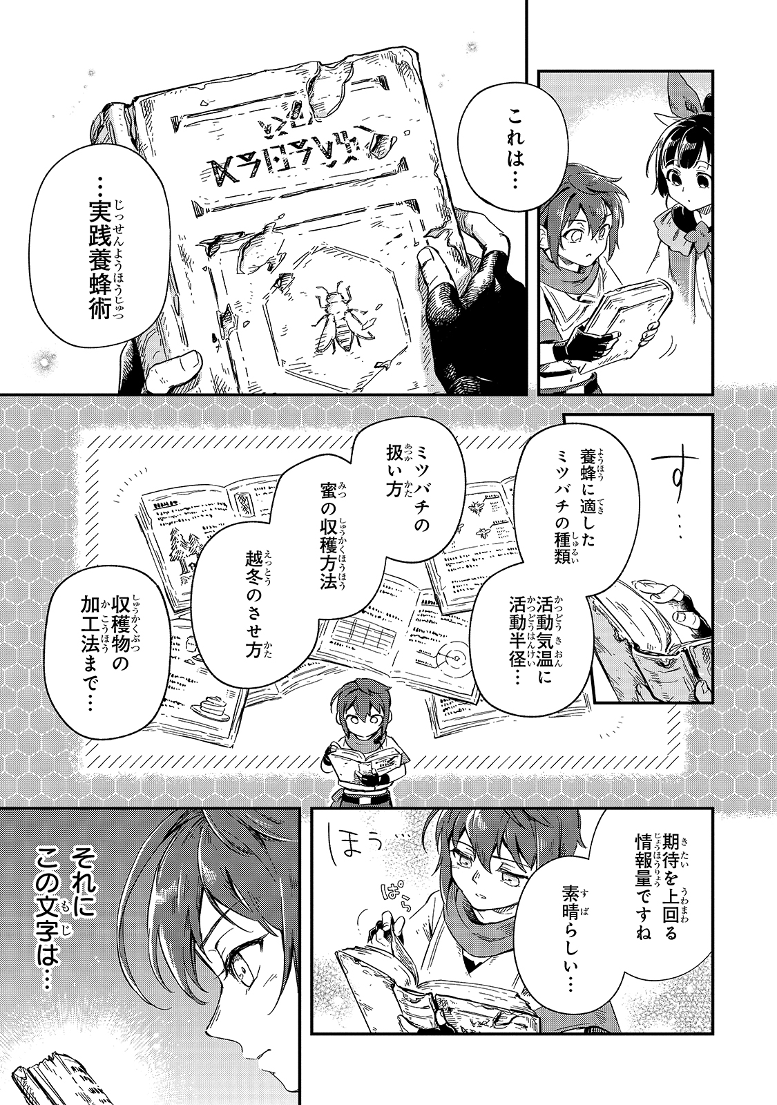 FUSHI NO KAMI: REBUILDING CIVILIZATION STARTS WITH A VILLAGE (MANGA) - raw - Chapter 9 - https://jpdd.ccdd.to/JPDD/fushinokamirebuildingcivilizationstartswithavillagemanga/185403/eefvxhle2zv.jpg