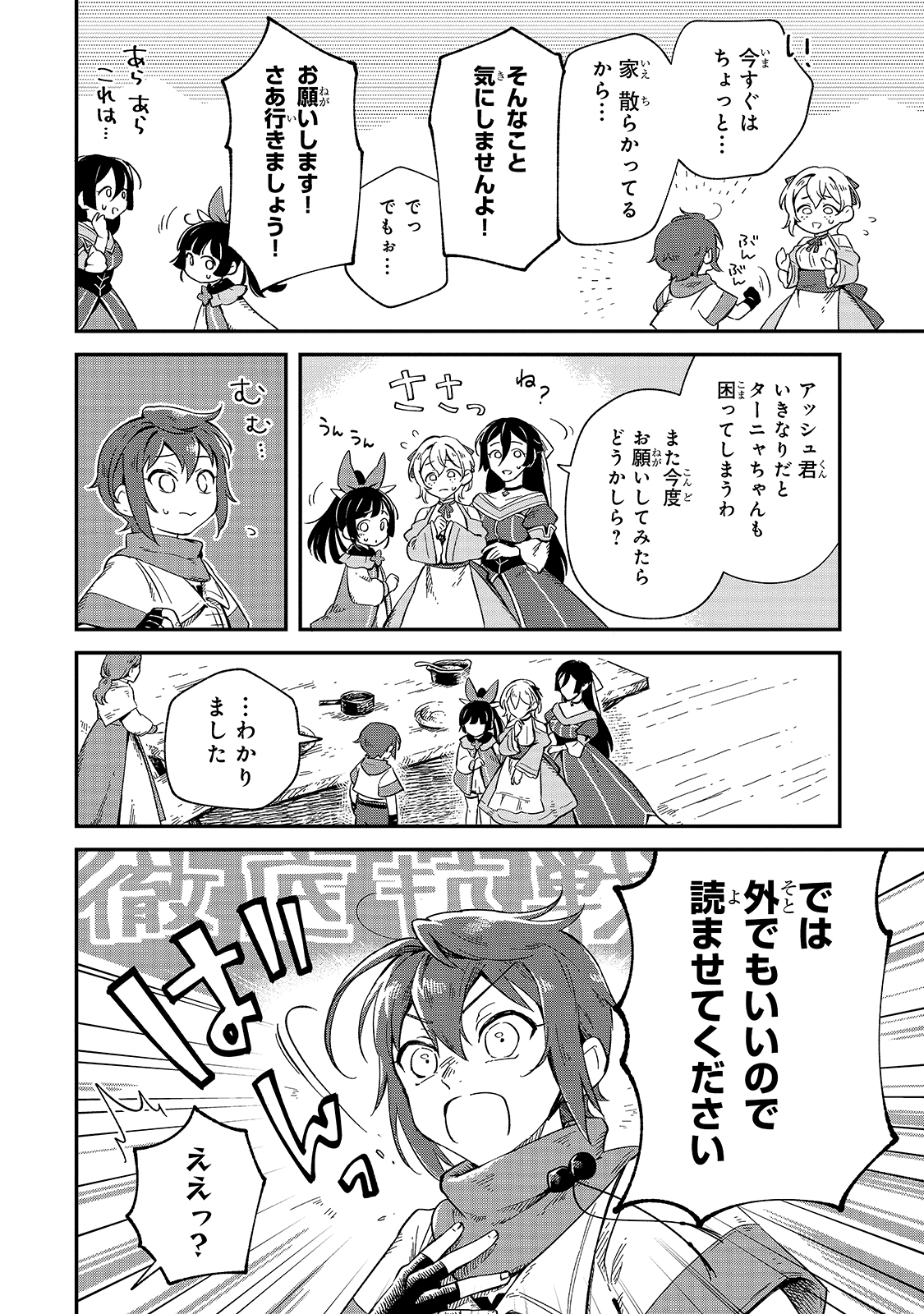 FUSHI NO KAMI: REBUILDING CIVILIZATION STARTS WITH A VILLAGE (MANGA) - raw - Chapter 9 - https://jpdd.ccdd.to/JPDD/fushinokamirebuildingcivilizationstartswithavillagemanga/185403/f12zmpw4mub.jpg