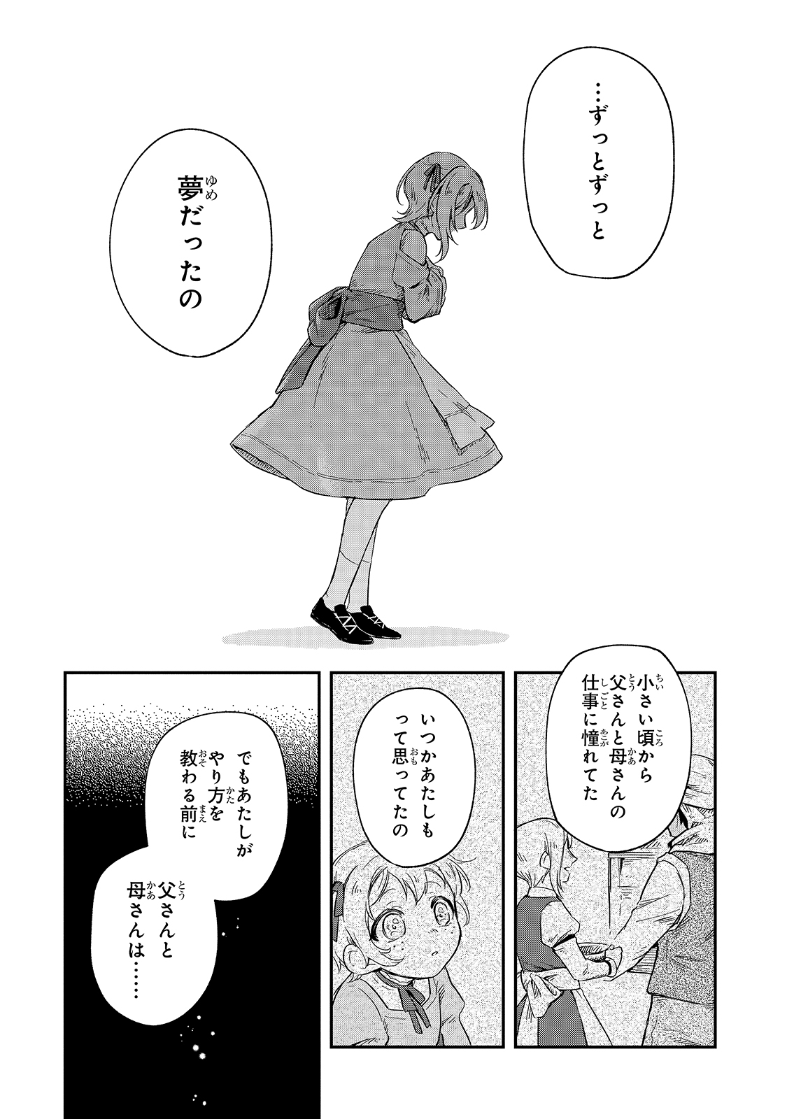 FUSHI NO KAMI: REBUILDING CIVILIZATION STARTS WITH A VILLAGE (MANGA) - raw - Chapter 9 - https://jpdd.ccdd.to/JPDD/fushinokamirebuildingcivilizationstartswithavillagemanga/185403/g224xteibht.jpg