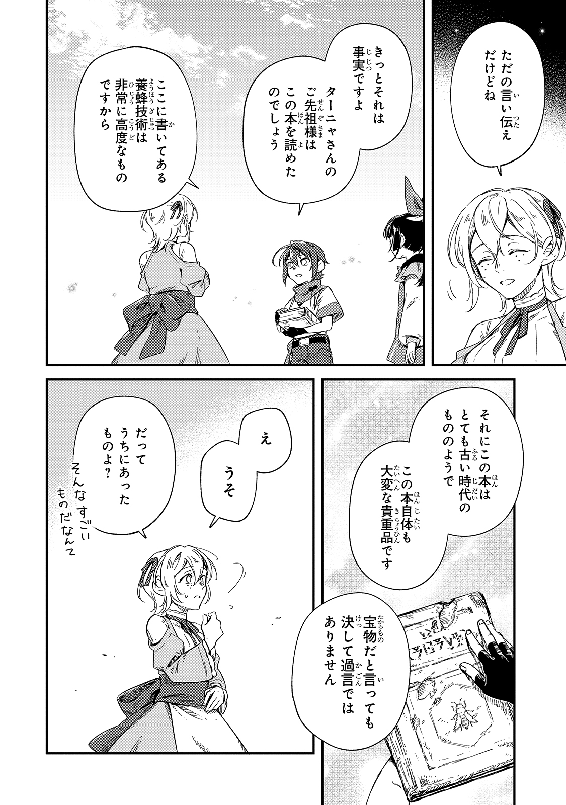 FUSHI NO KAMI: REBUILDING CIVILIZATION STARTS WITH A VILLAGE (MANGA) - raw - Chapter 9 - https://jpdd.ccdd.to/JPDD/fushinokamirebuildingcivilizationstartswithavillagemanga/185403/h0fchbygimb.jpg
