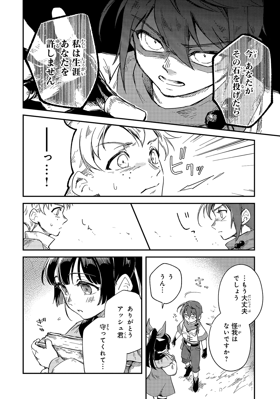 FUSHI NO KAMI: REBUILDING CIVILIZATION STARTS WITH A VILLAGE (MANGA) - raw - Chapter 9 - https://jpdd.ccdd.to/JPDD/fushinokamirebuildingcivilizationstartswithavillagemanga/185403/j2q5wwh0dzc.jpg