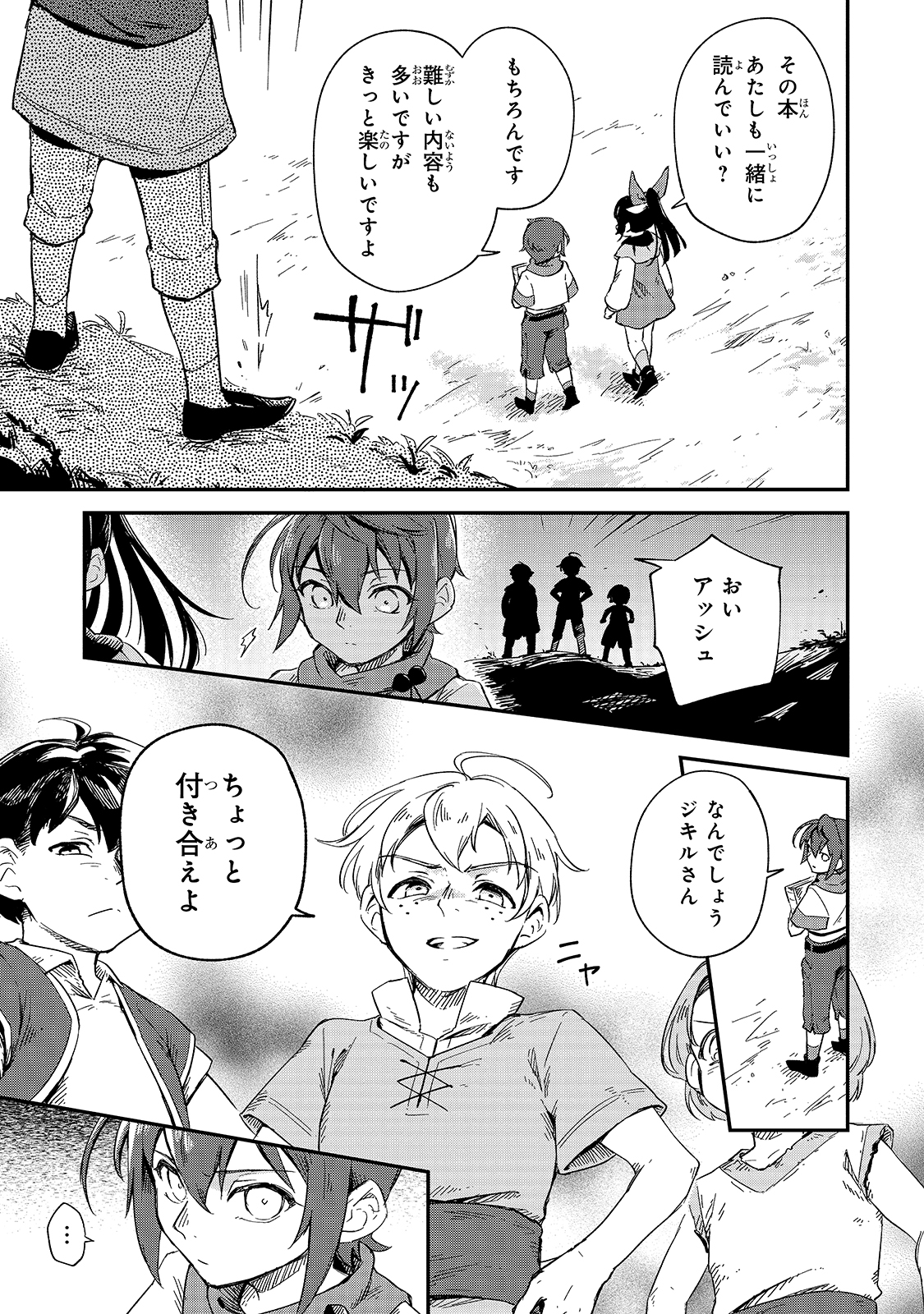 FUSHI NO KAMI: REBUILDING CIVILIZATION STARTS WITH A VILLAGE (MANGA) - raw - Chapter 9 - https://jpdd.ccdd.to/JPDD/fushinokamirebuildingcivilizationstartswithavillagemanga/185403/k42ie5uiihx.jpg