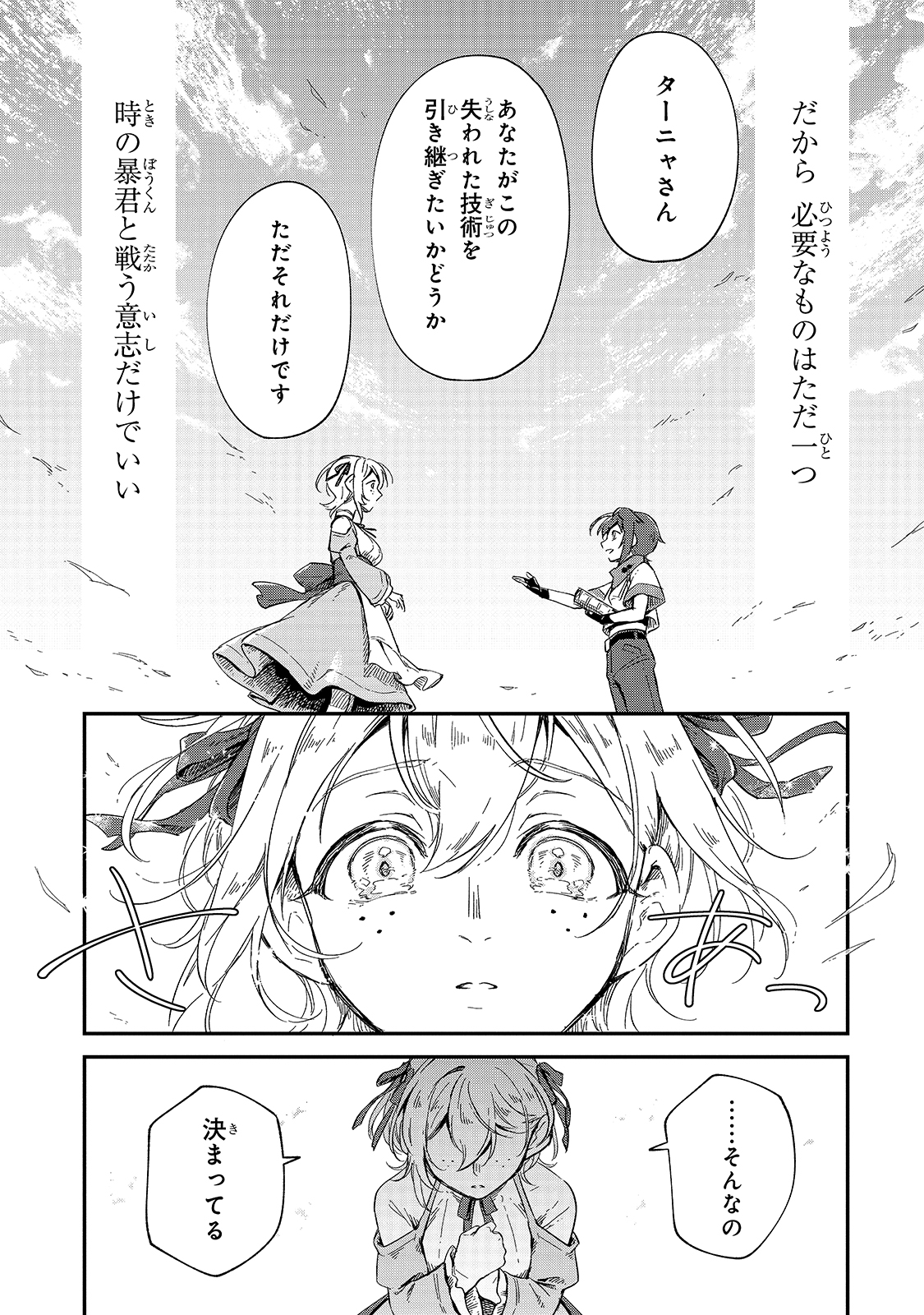 FUSHI NO KAMI: REBUILDING CIVILIZATION STARTS WITH A VILLAGE (MANGA) - raw - Chapter 9 - https://jpdd.ccdd.to/JPDD/fushinokamirebuildingcivilizationstartswithavillagemanga/185403/kislhqqm3br.jpg