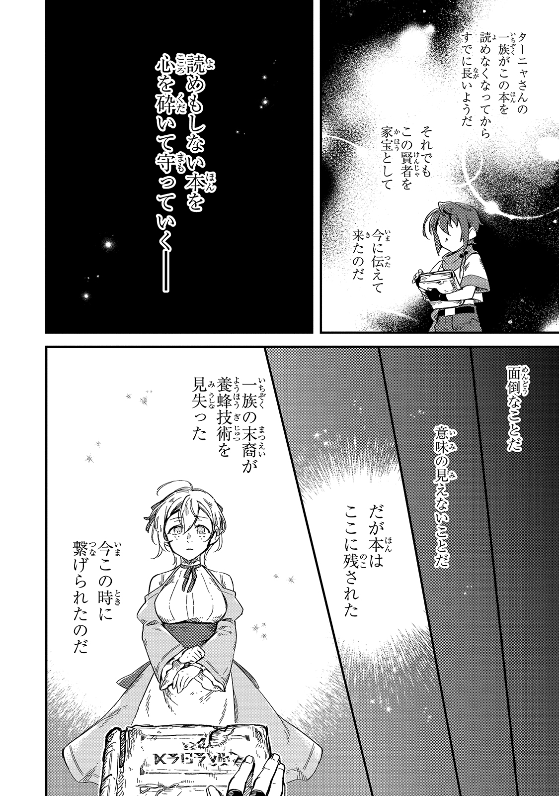 FUSHI NO KAMI: REBUILDING CIVILIZATION STARTS WITH A VILLAGE (MANGA) - raw - Chapter 9 - https://jpdd.ccdd.to/JPDD/fushinokamirebuildingcivilizationstartswithavillagemanga/185403/lget0baf4pr.jpg
