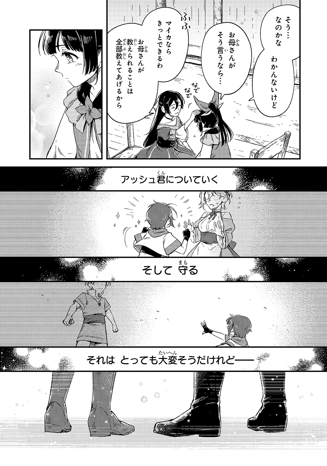FUSHI NO KAMI: REBUILDING CIVILIZATION STARTS WITH A VILLAGE (MANGA) - raw - Chapter 9 - https://jpdd.ccdd.to/JPDD/fushinokamirebuildingcivilizationstartswithavillagemanga/185403/m5vu5dk3i3n.jpg