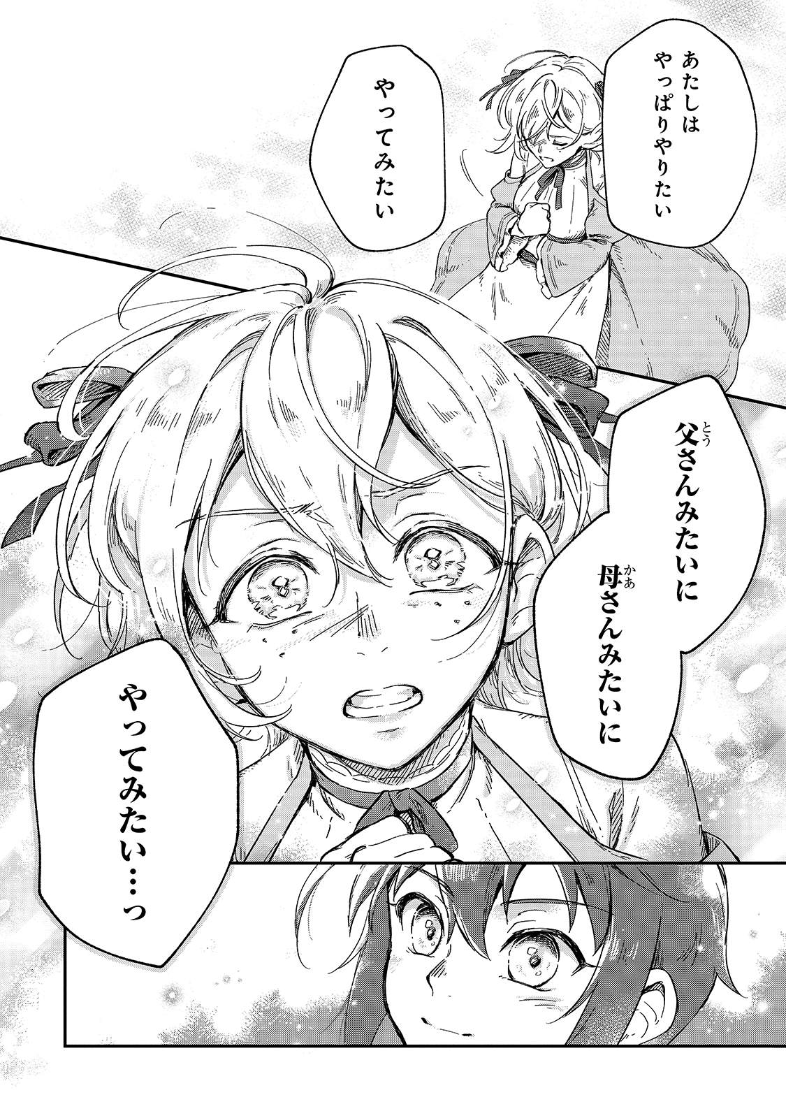 FUSHI NO KAMI: REBUILDING CIVILIZATION STARTS WITH A VILLAGE (MANGA) - raw - Chapter 9 - https://jpdd.ccdd.to/JPDD/fushinokamirebuildingcivilizationstartswithavillagemanga/185403/mu2134rr3qe.jpg